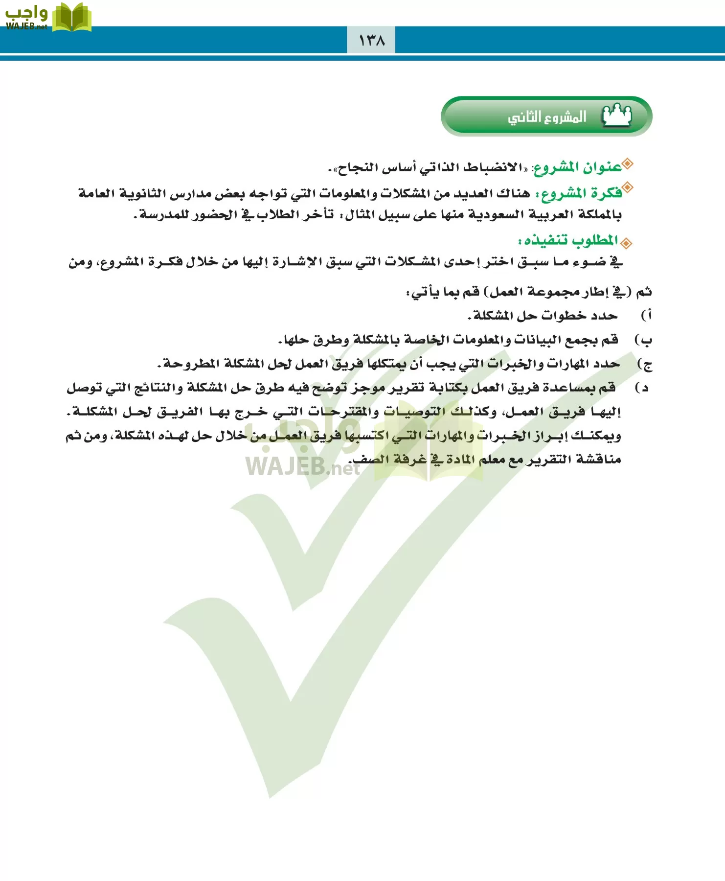 التربية المهنية مقررات page-138