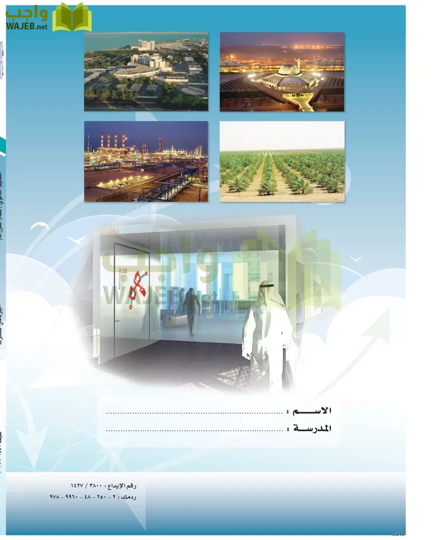 التربية المهنية مقررات page-141