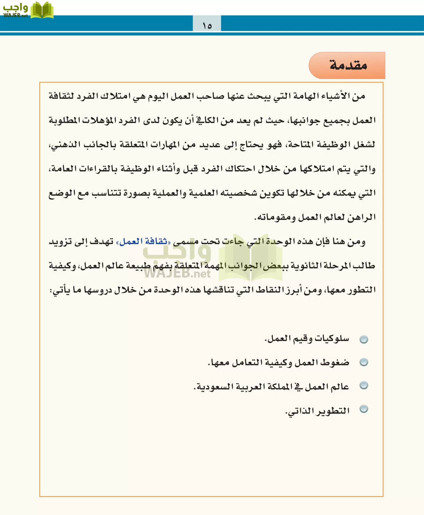التربية المهنية مقررات page-15
