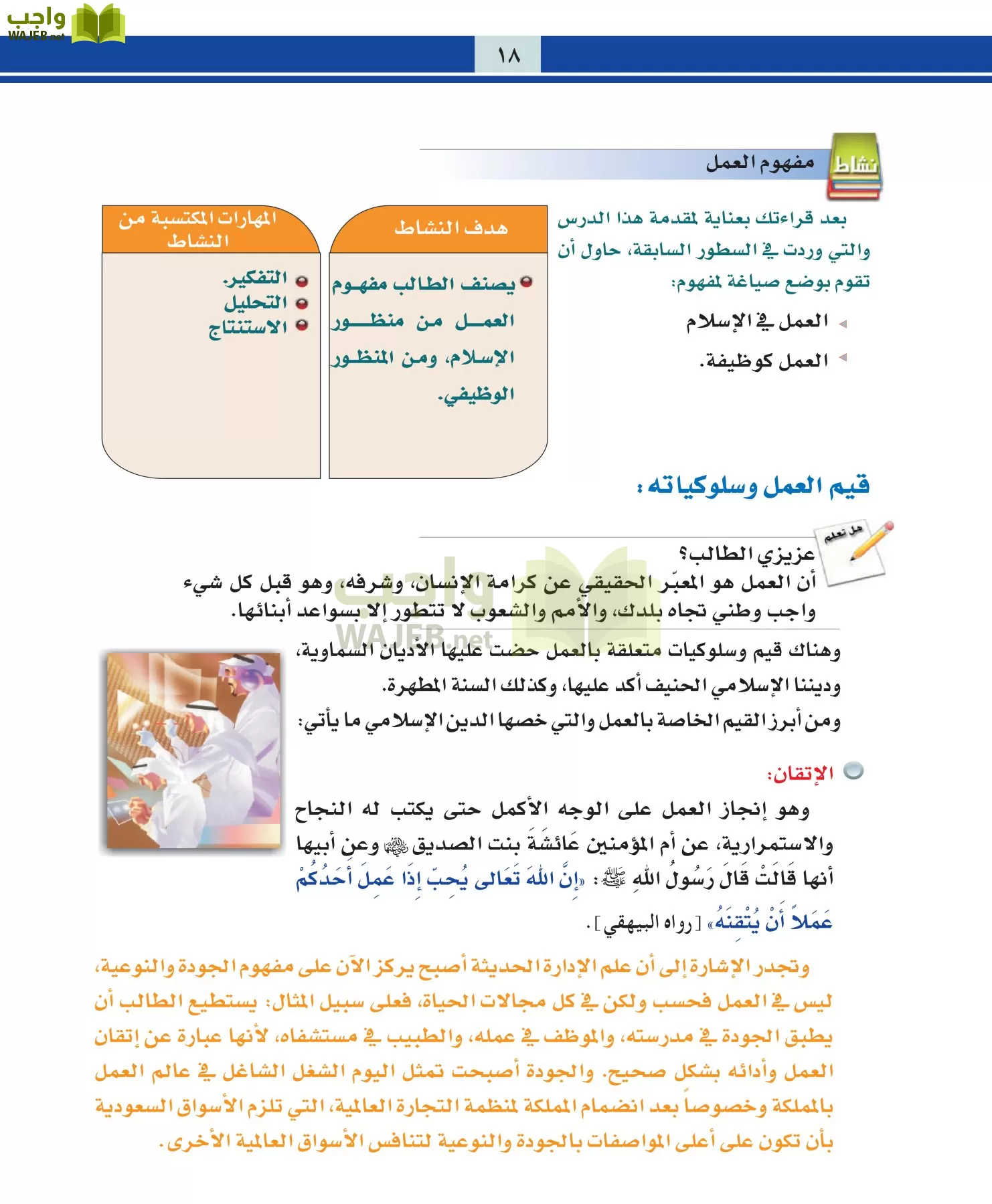 التربية المهنية مقررات page-18