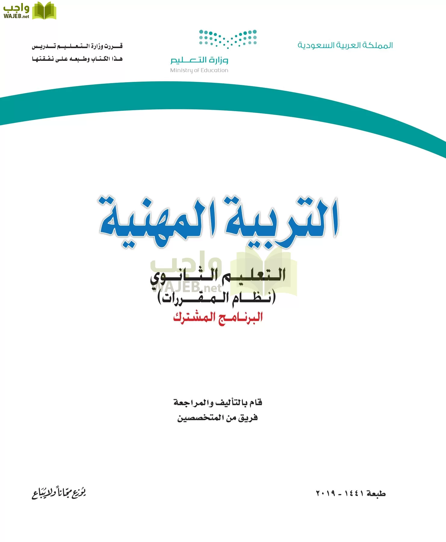 التربية المهنية مقررات page-1