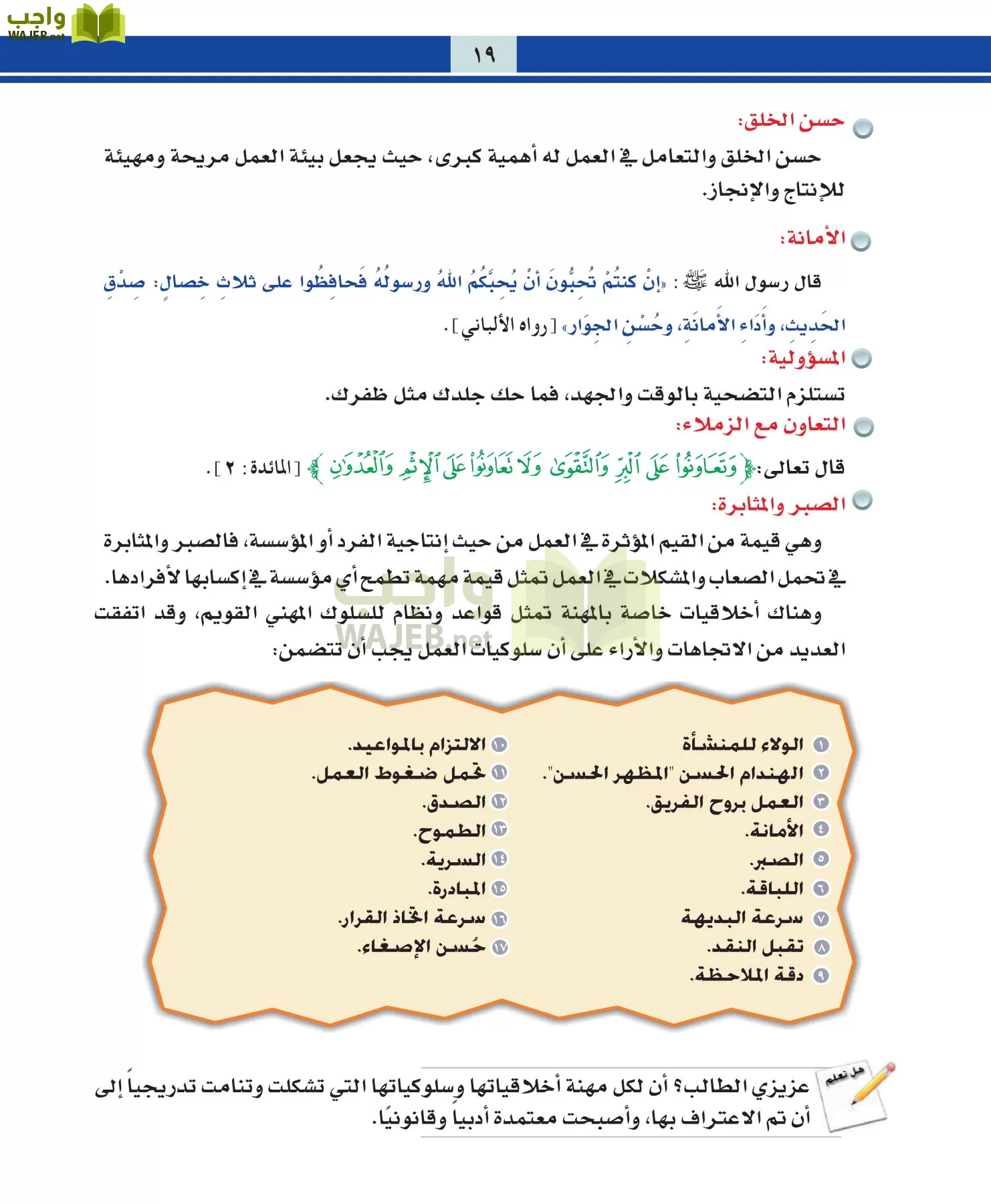 التربية المهنية مقررات page-19