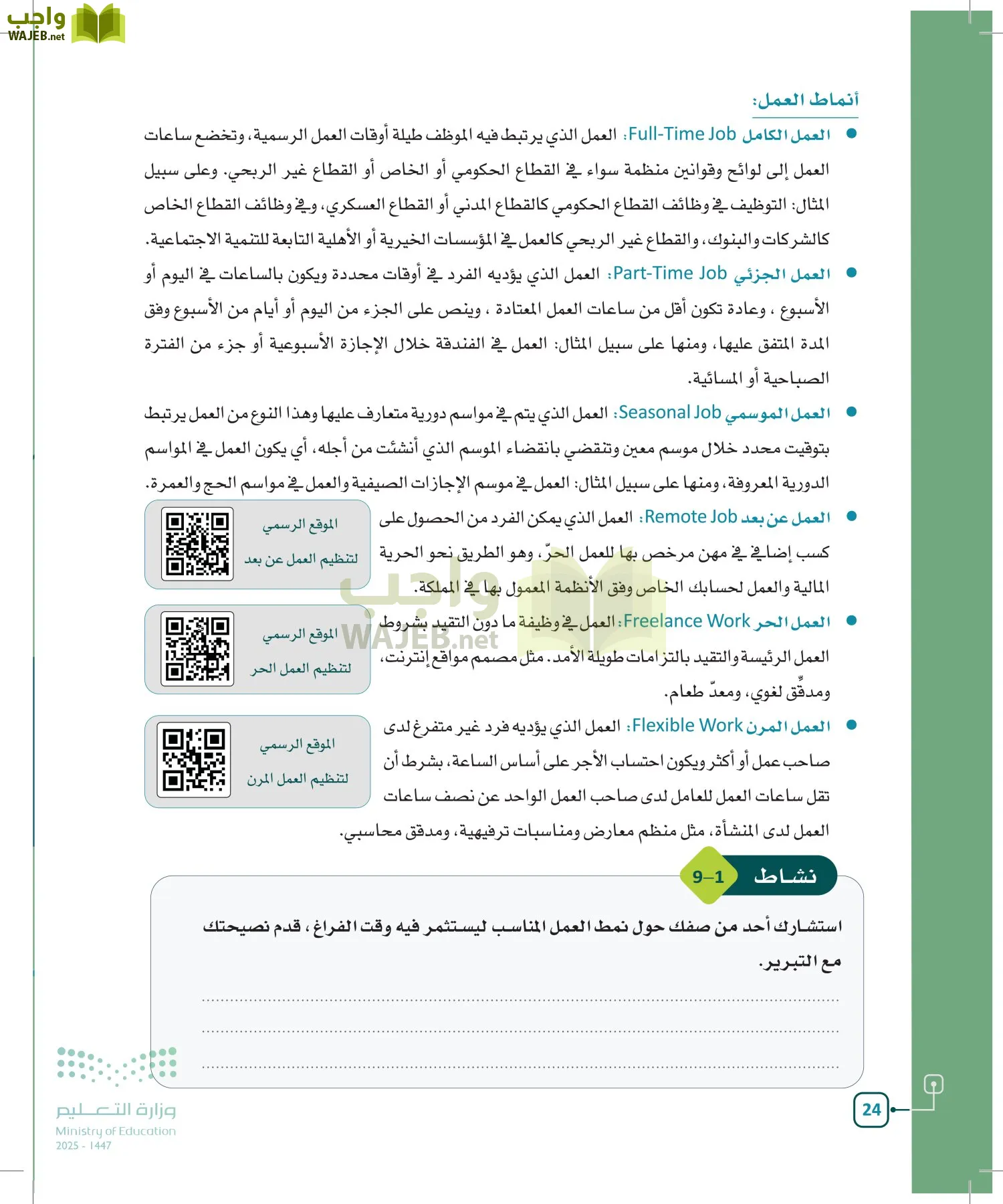 التربية المهنية مقررات page-23