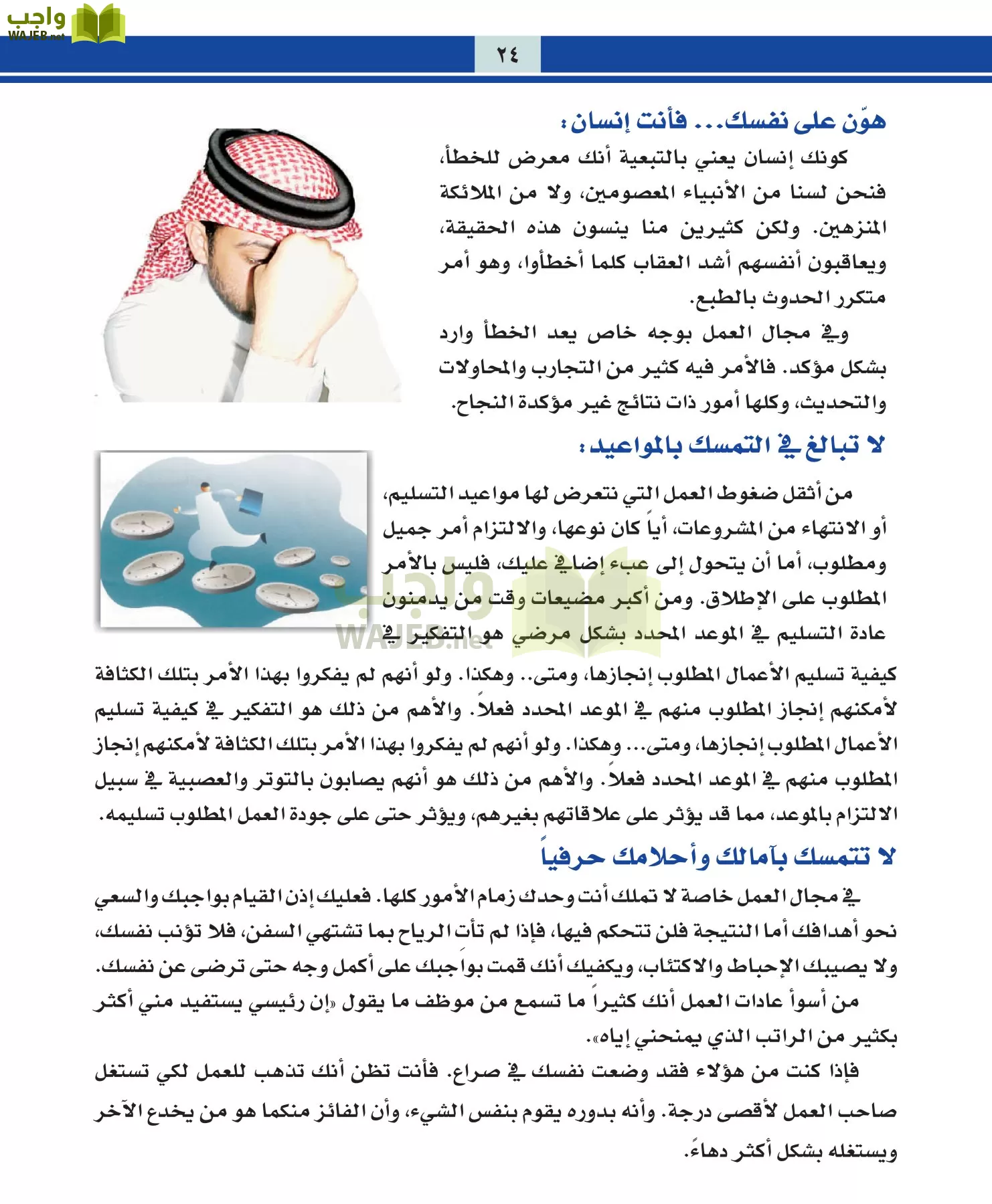 التربية المهنية مقررات page-24