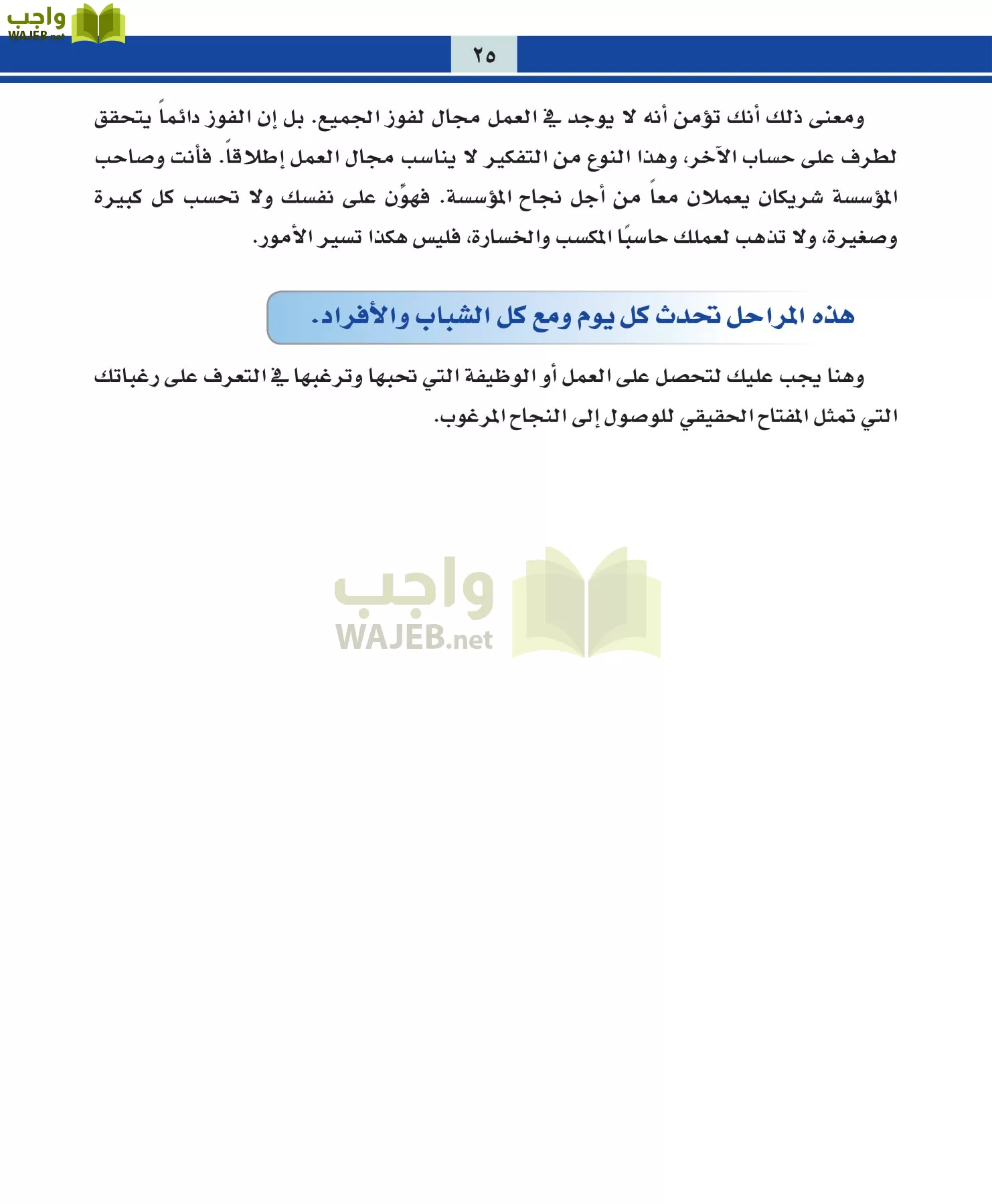 التربية المهنية مقررات page-25