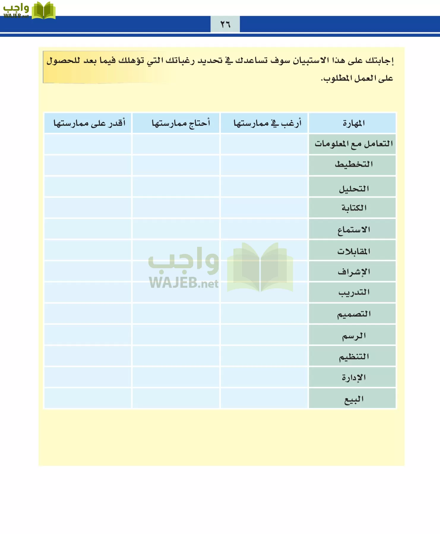 التربية المهنية مقررات page-26