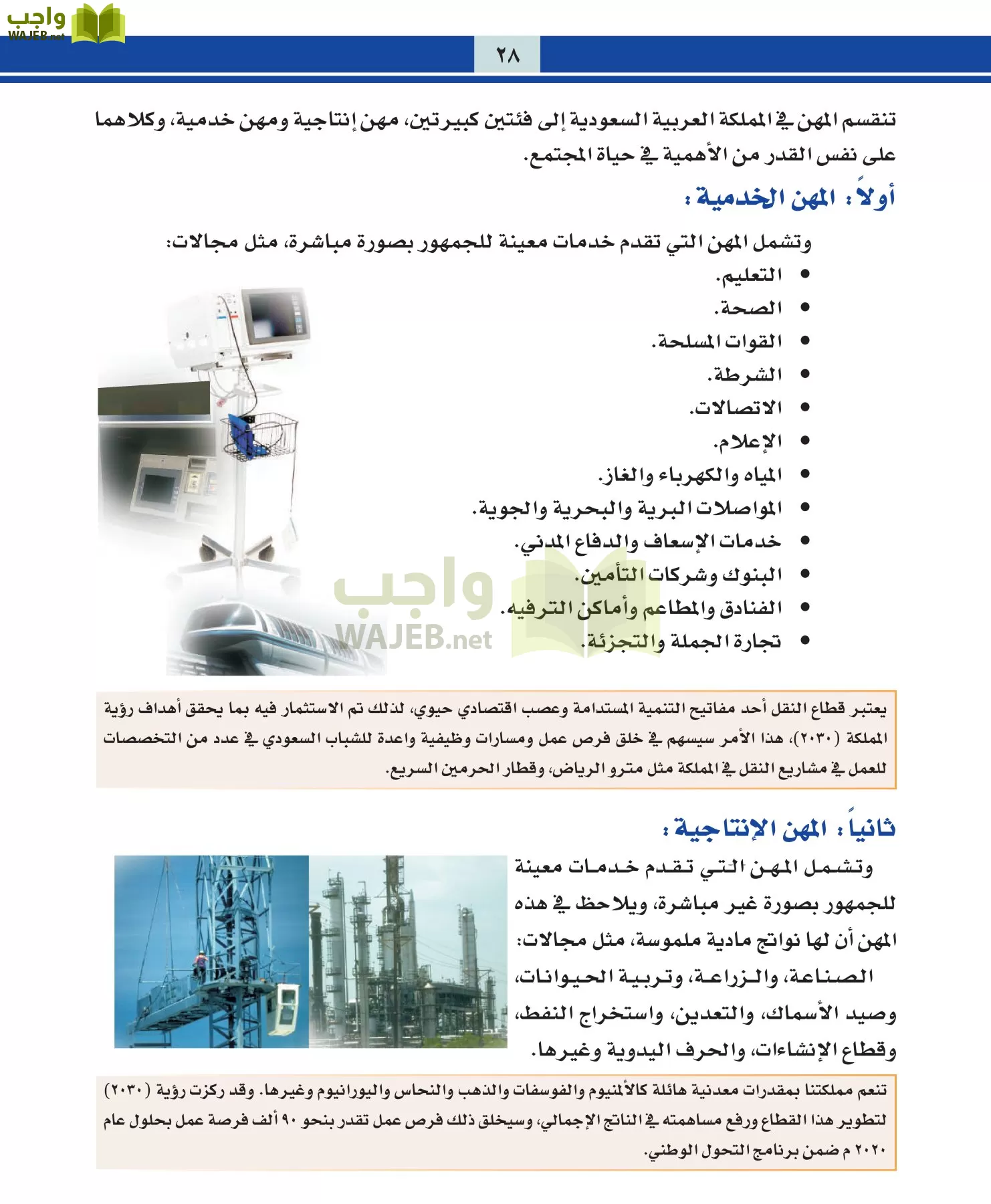 التربية المهنية مقررات page-28