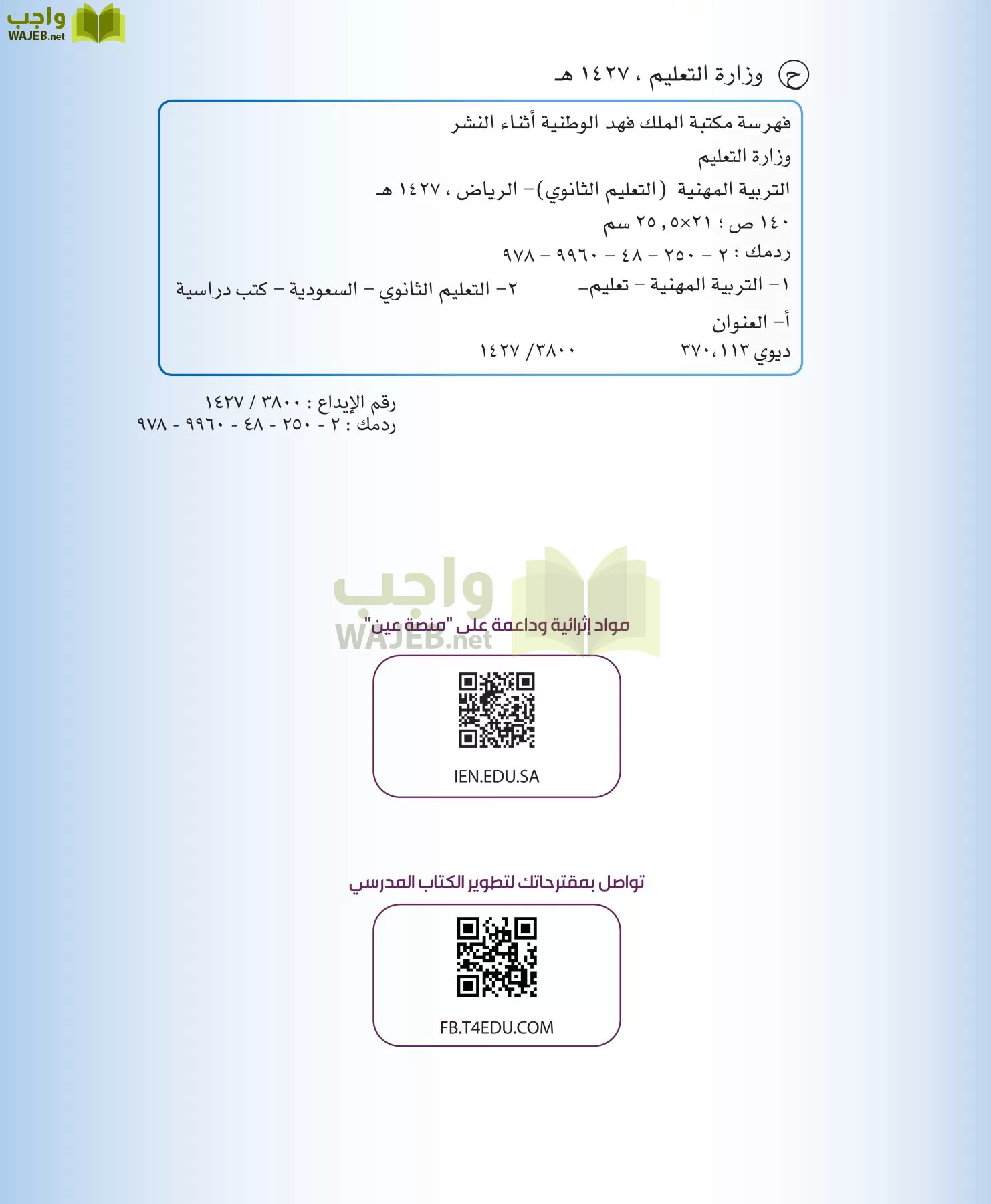 التربية المهنية مقررات page-2