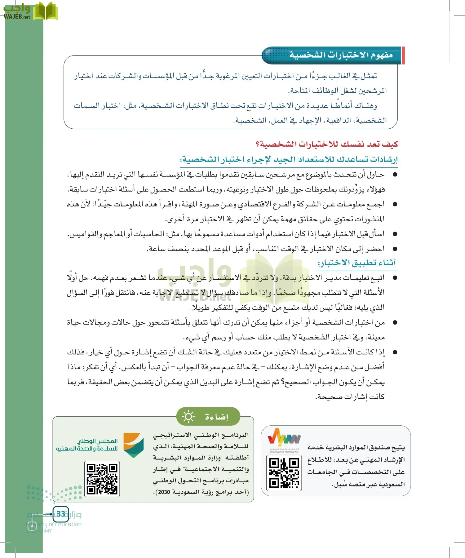 التربية المهنية مقررات page-32