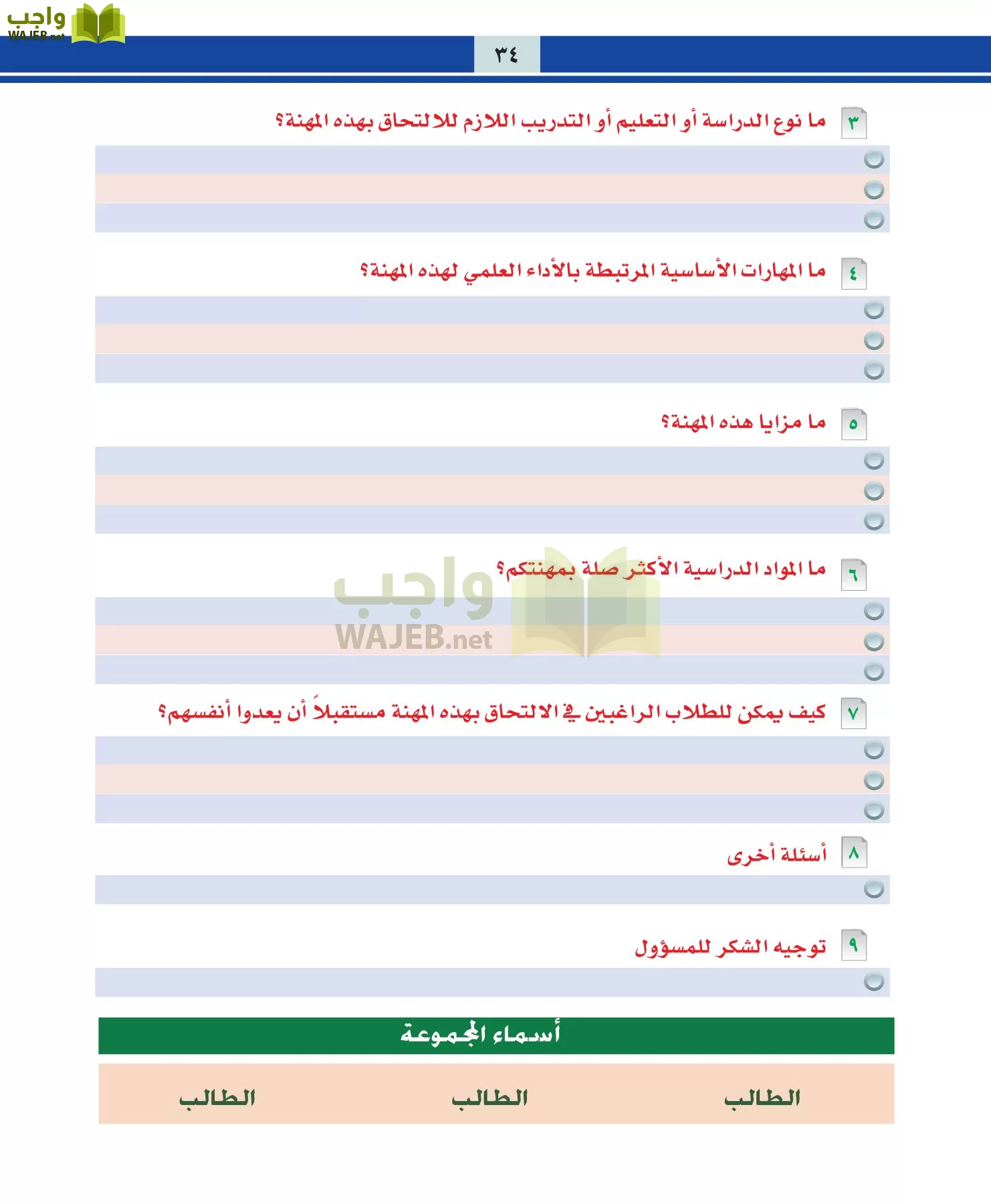 التربية المهنية مقررات page-34