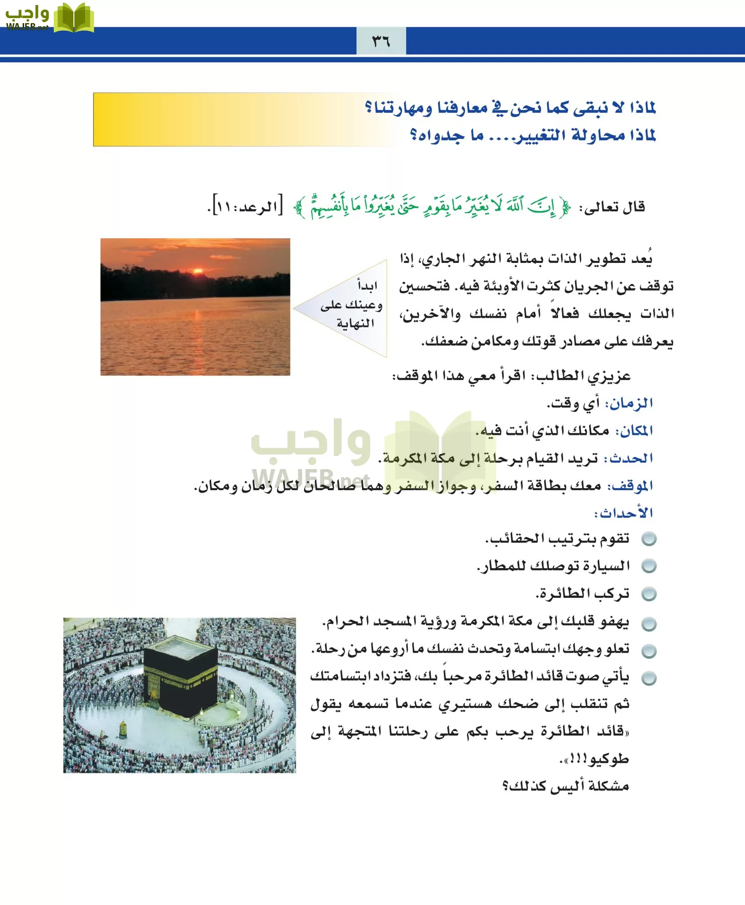 التربية المهنية مقررات page-36