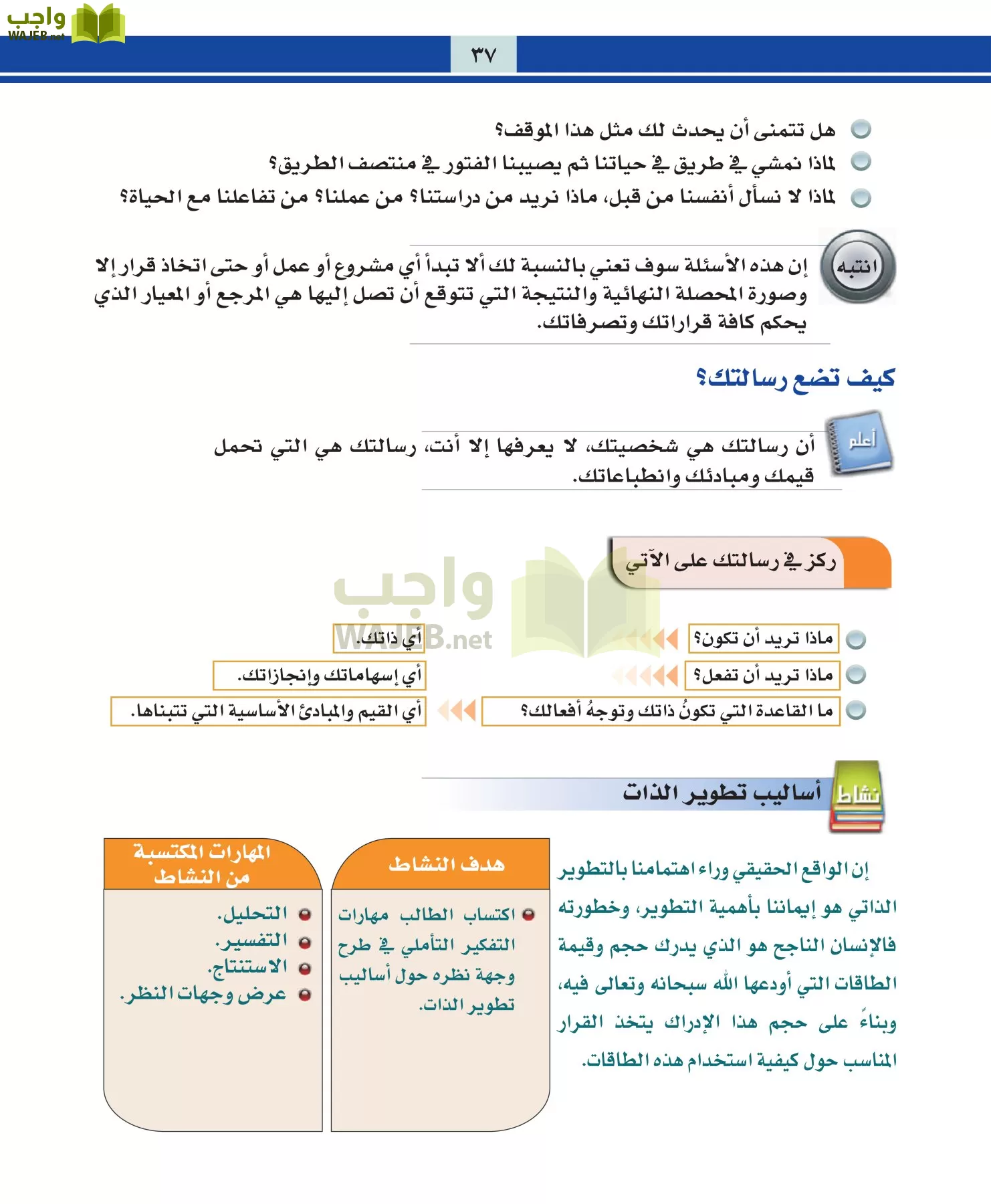 التربية المهنية مقررات page-37