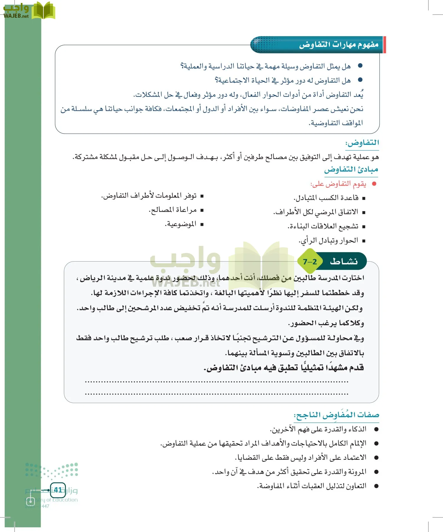 التربية المهنية مقررات page-40