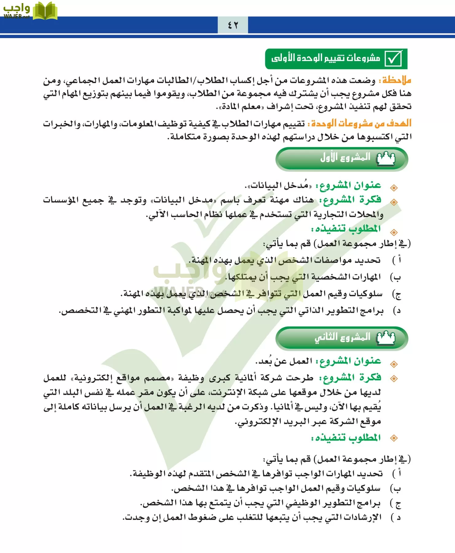 التربية المهنية مقررات page-42