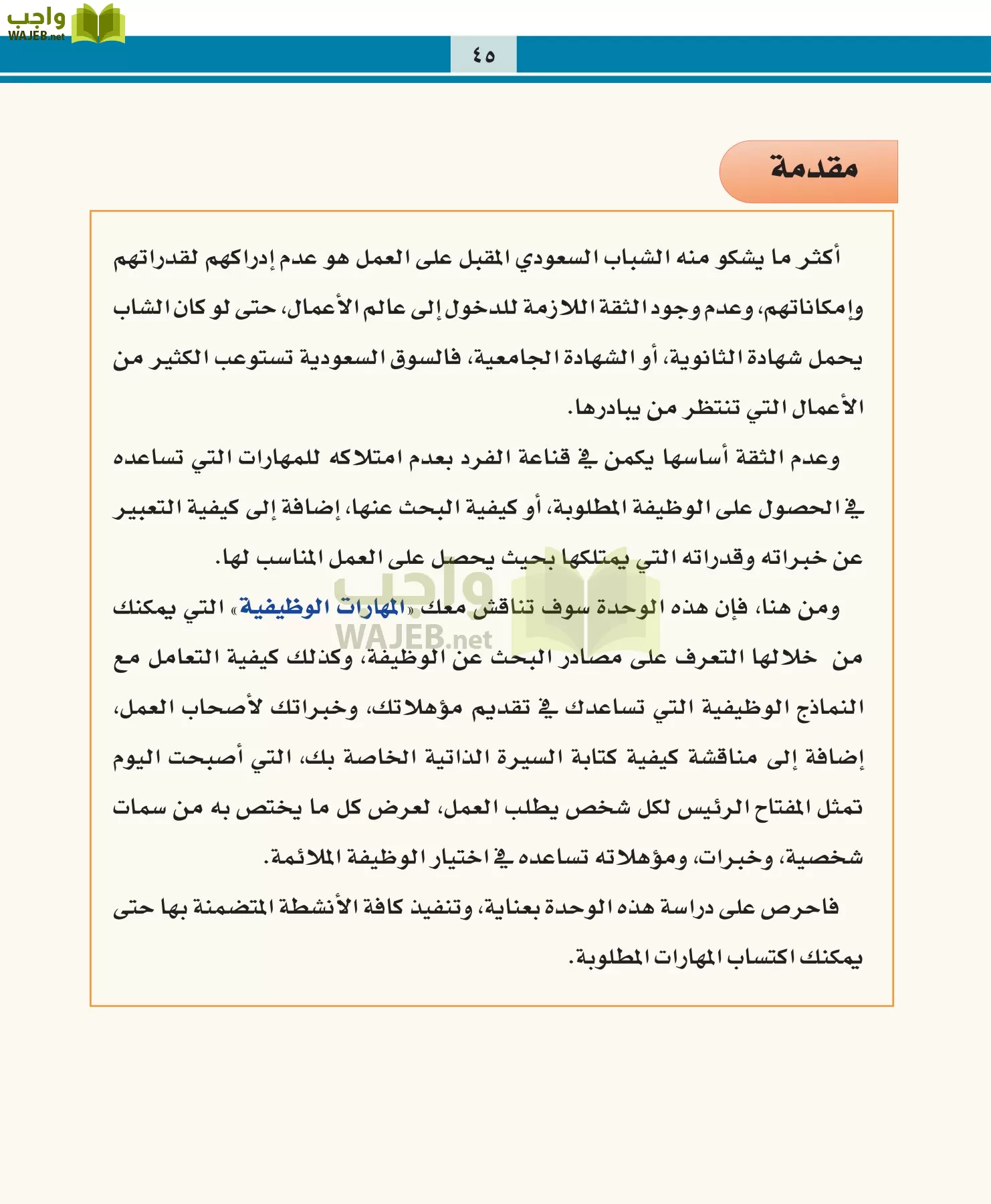 التربية المهنية مقررات page-45