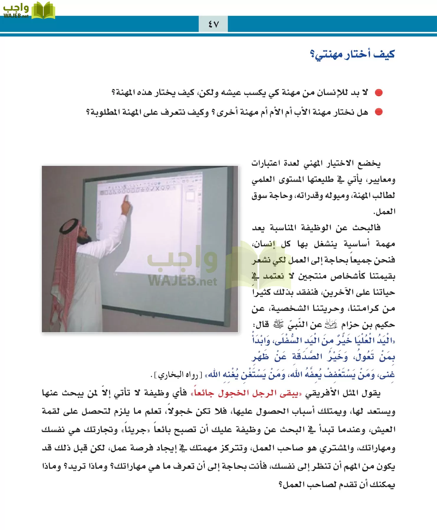 التربية المهنية مقررات page-47