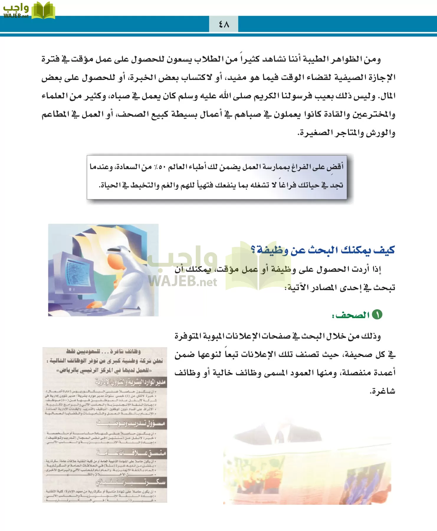 التربية المهنية مقررات page-48