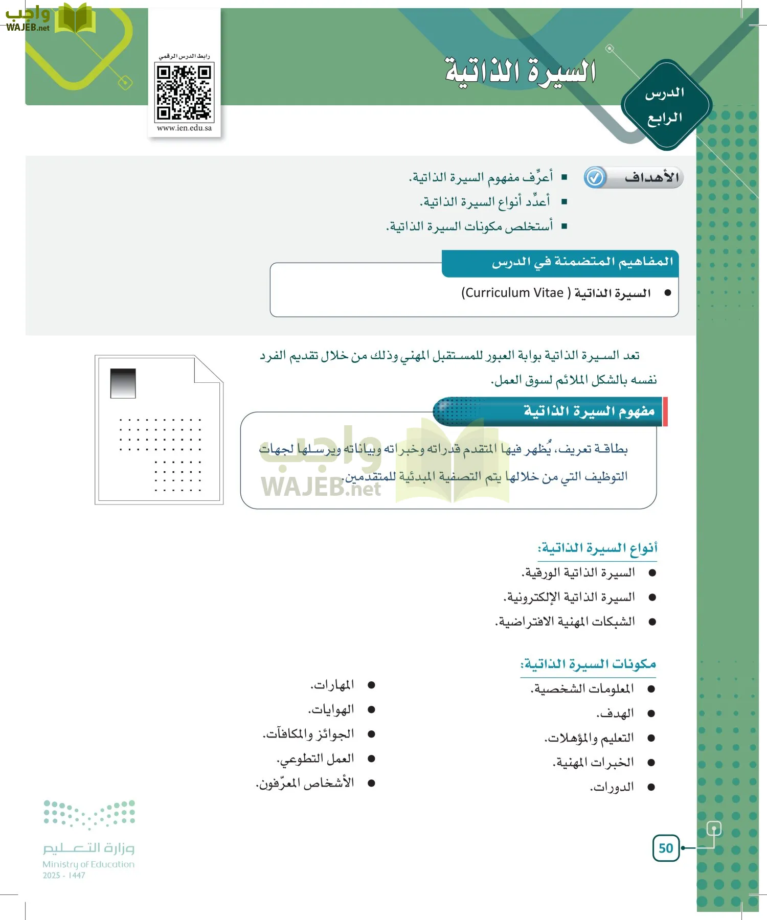 التربية المهنية مقررات page-49