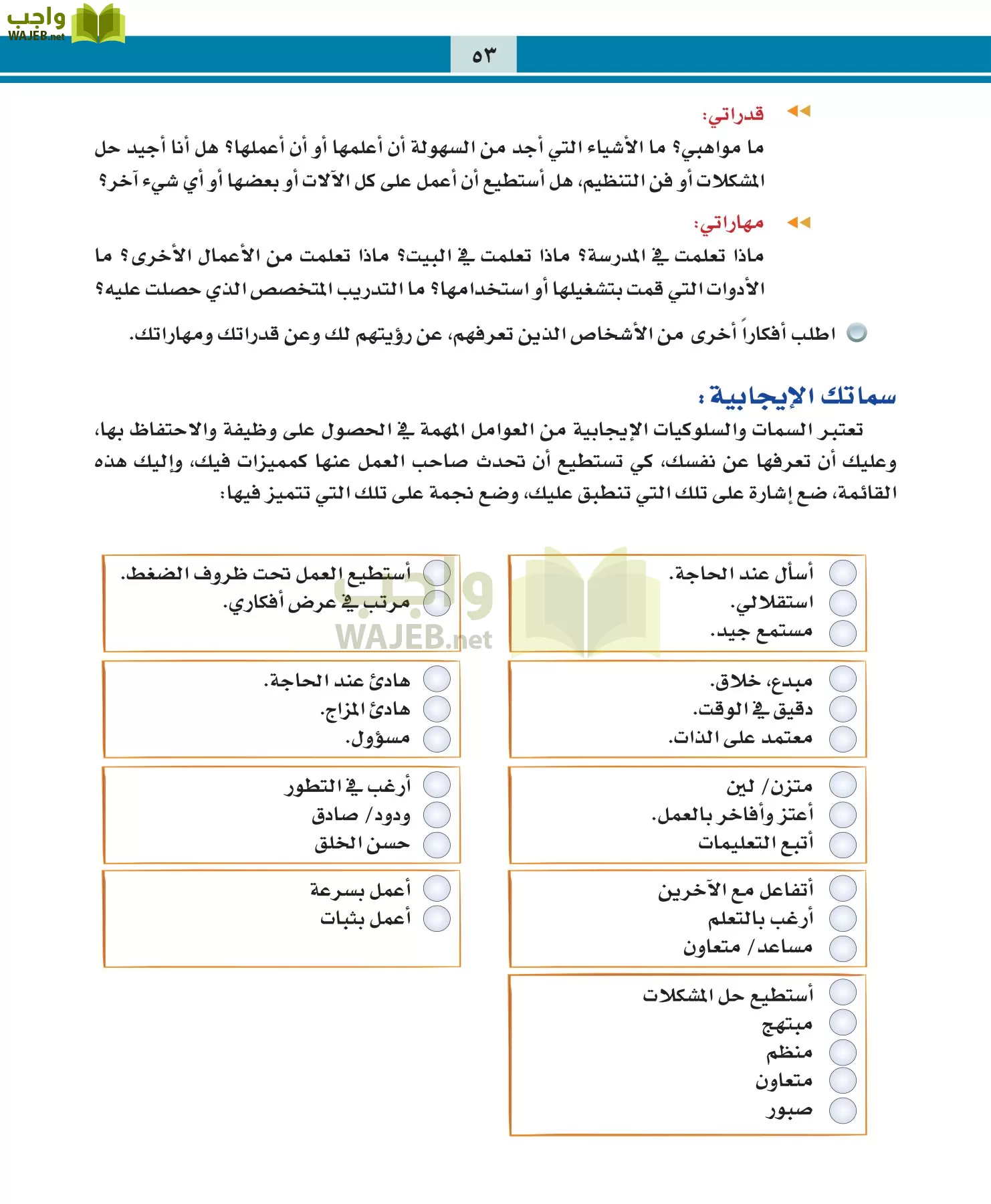 التربية المهنية مقررات page-53