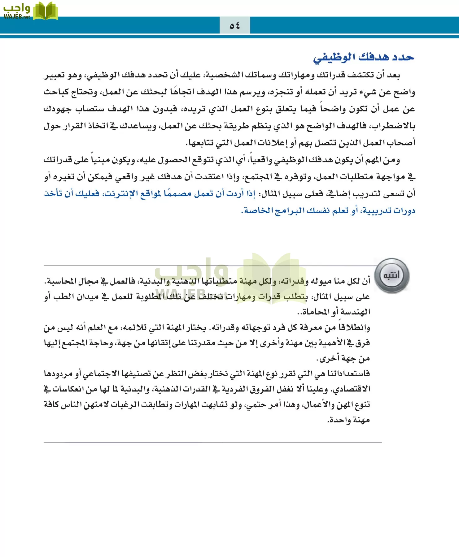 التربية المهنية مقررات page-54