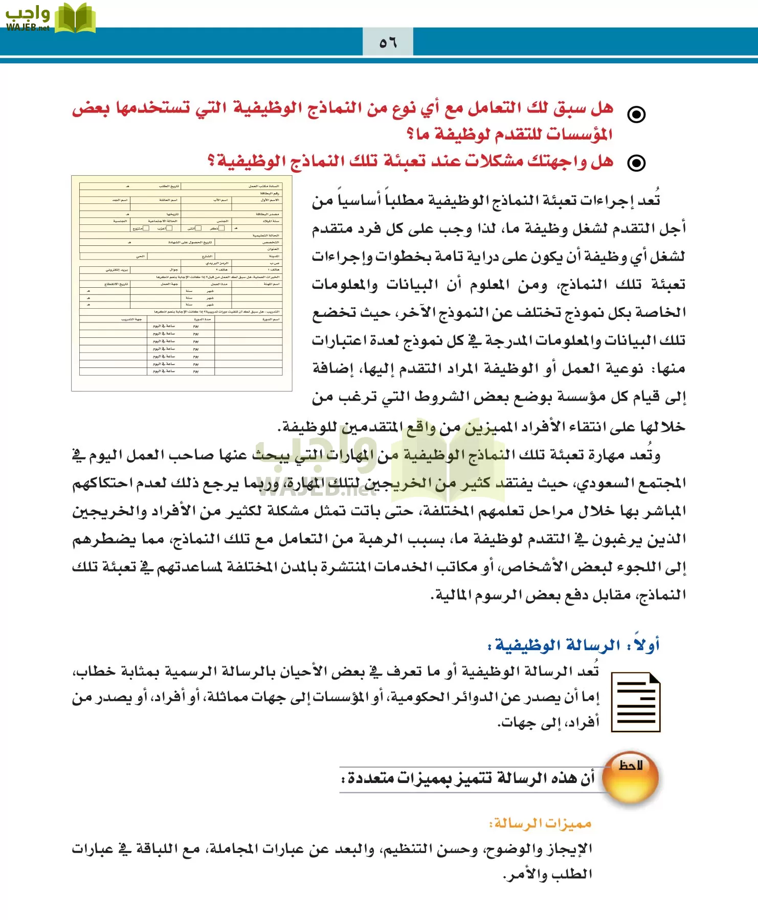 التربية المهنية مقررات page-56