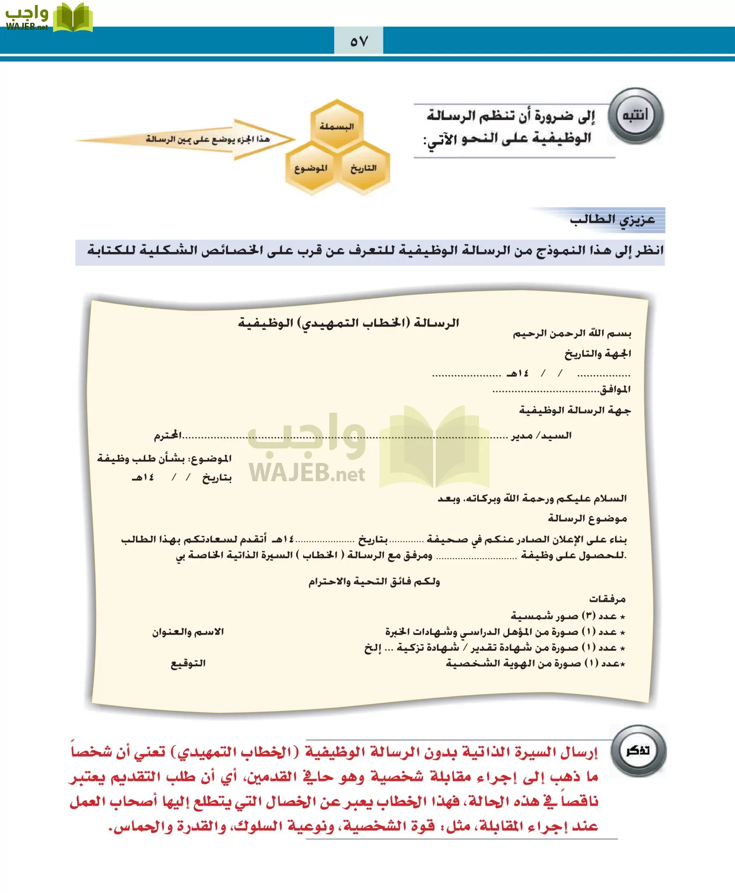 التربية المهنية مقررات page-57