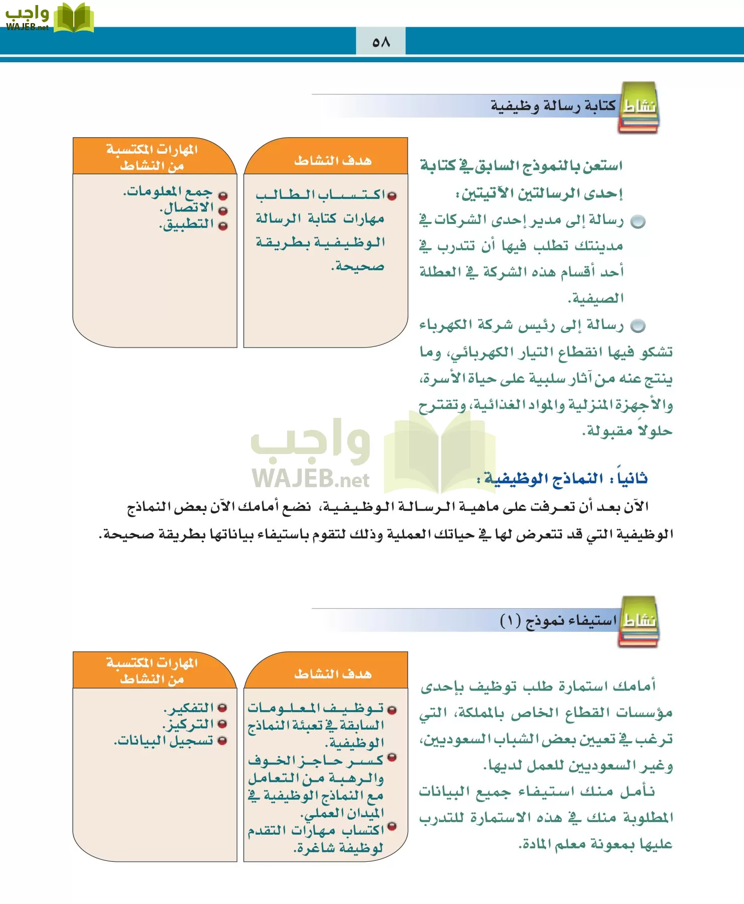 التربية المهنية مقررات page-58