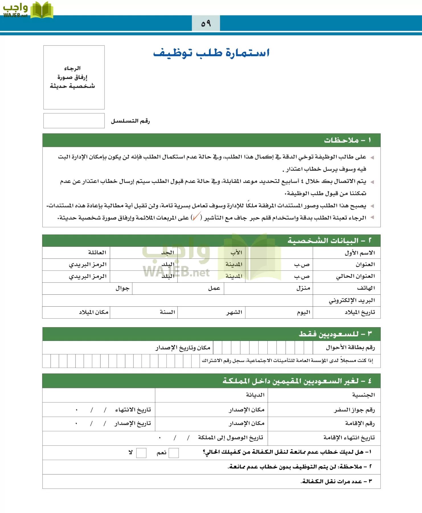التربية المهنية مقررات page-59