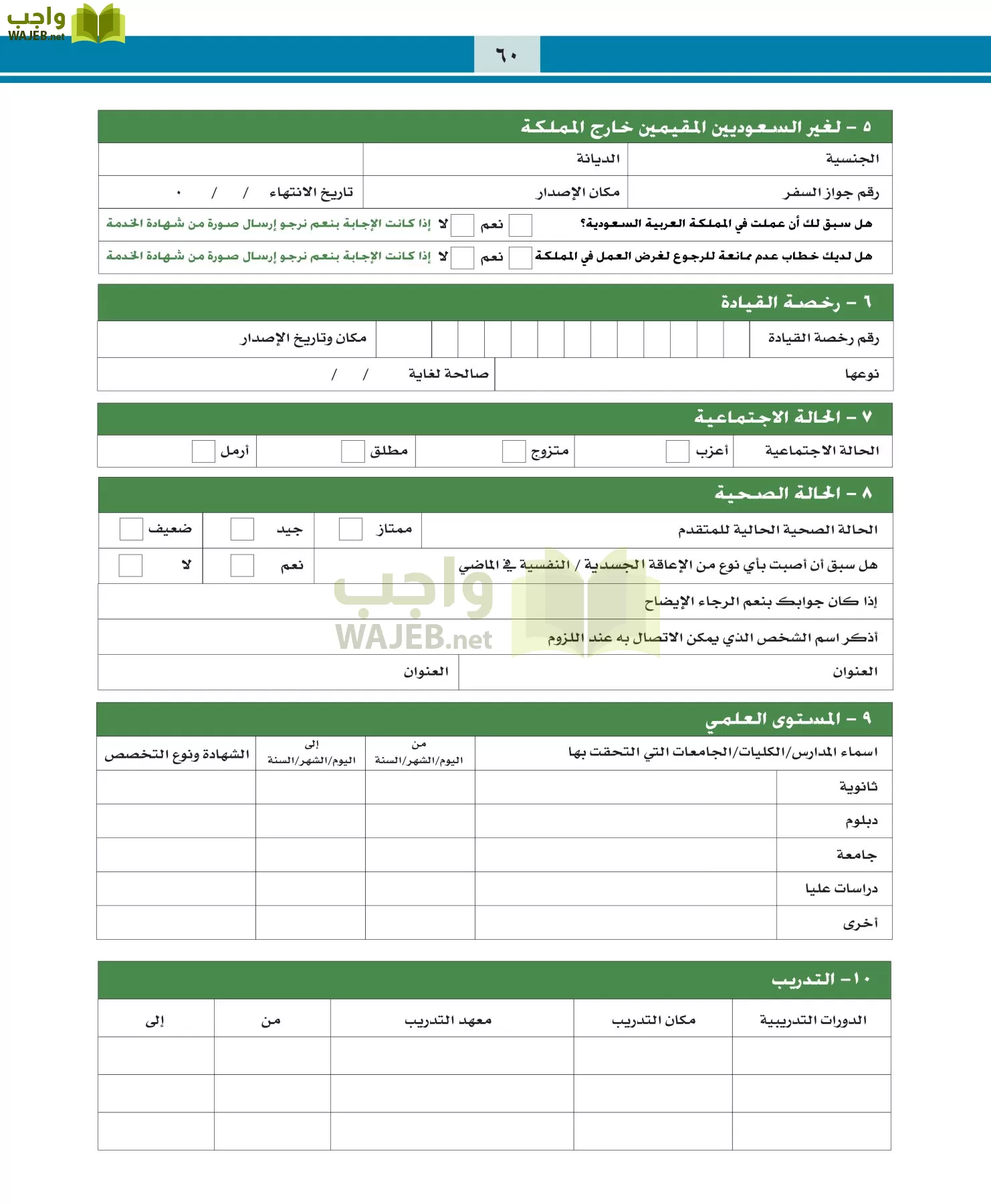 التربية المهنية مقررات page-60