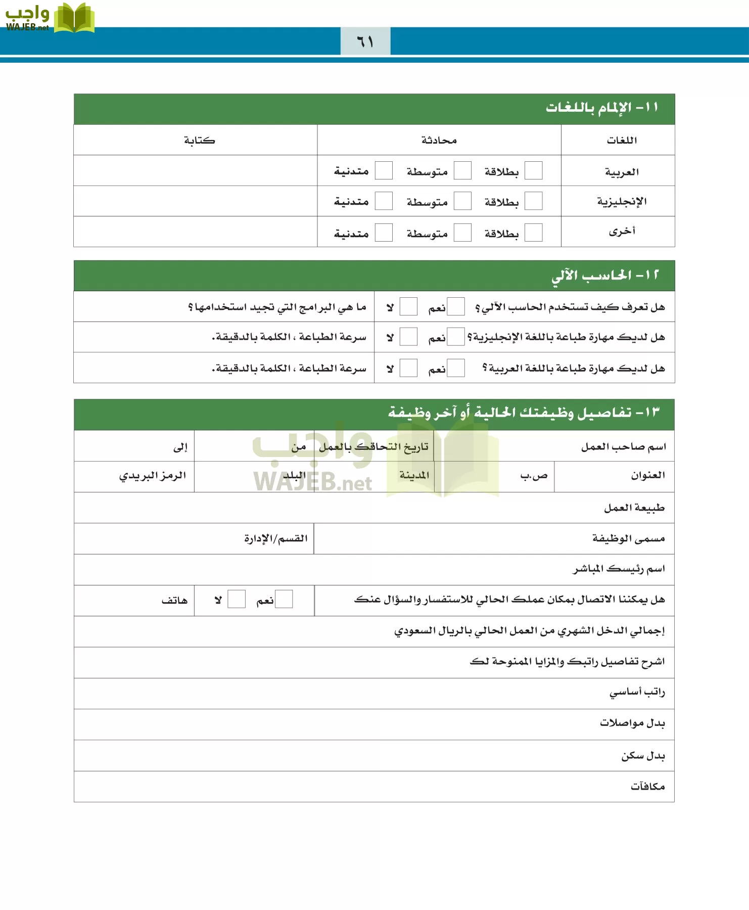 التربية المهنية مقررات page-61