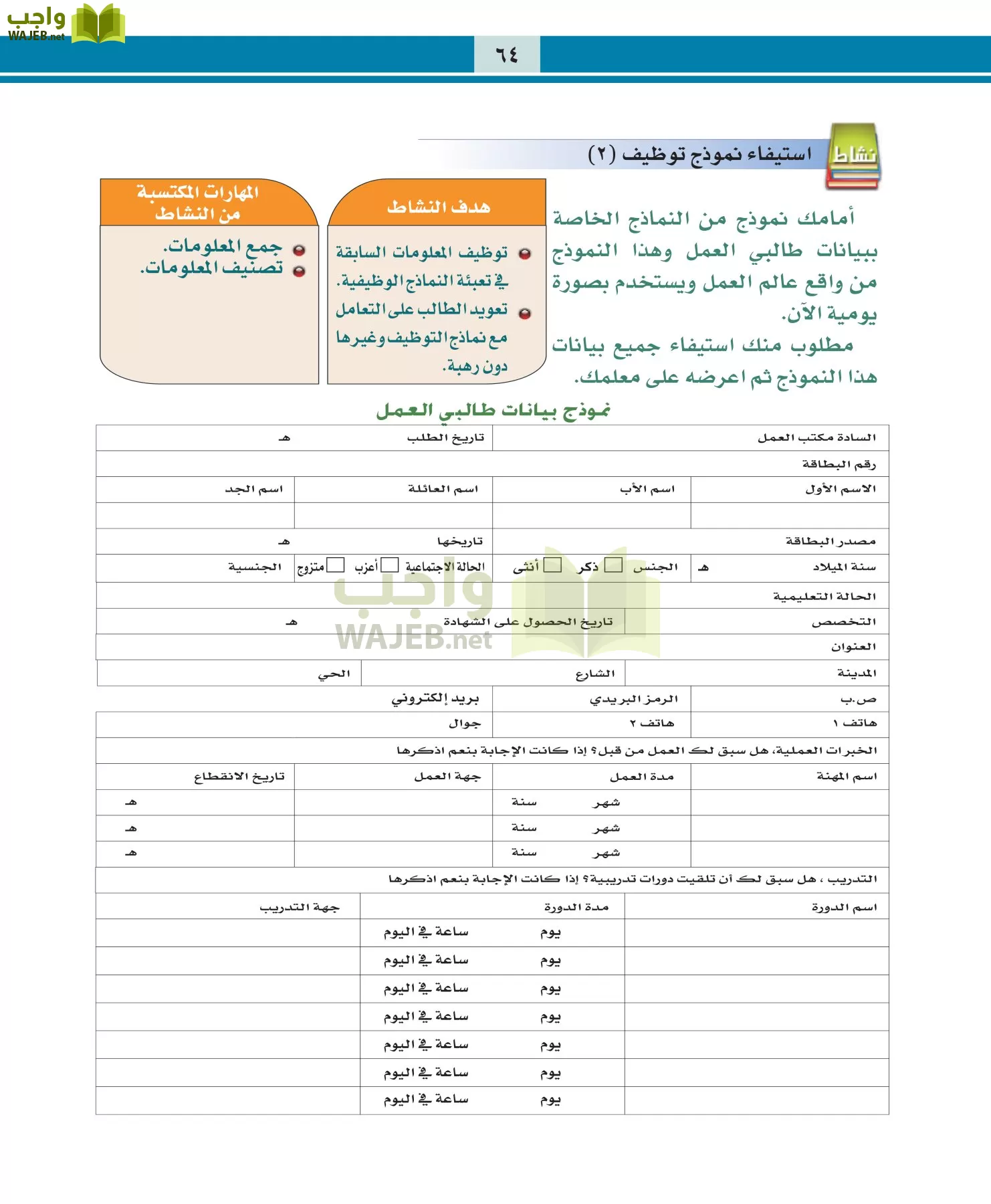 التربية المهنية مقررات page-64