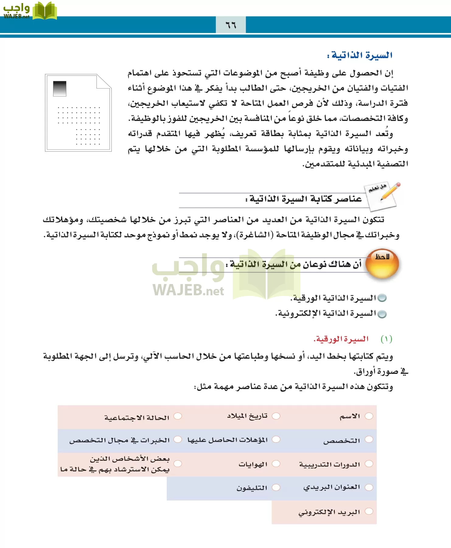 التربية المهنية مقررات page-66