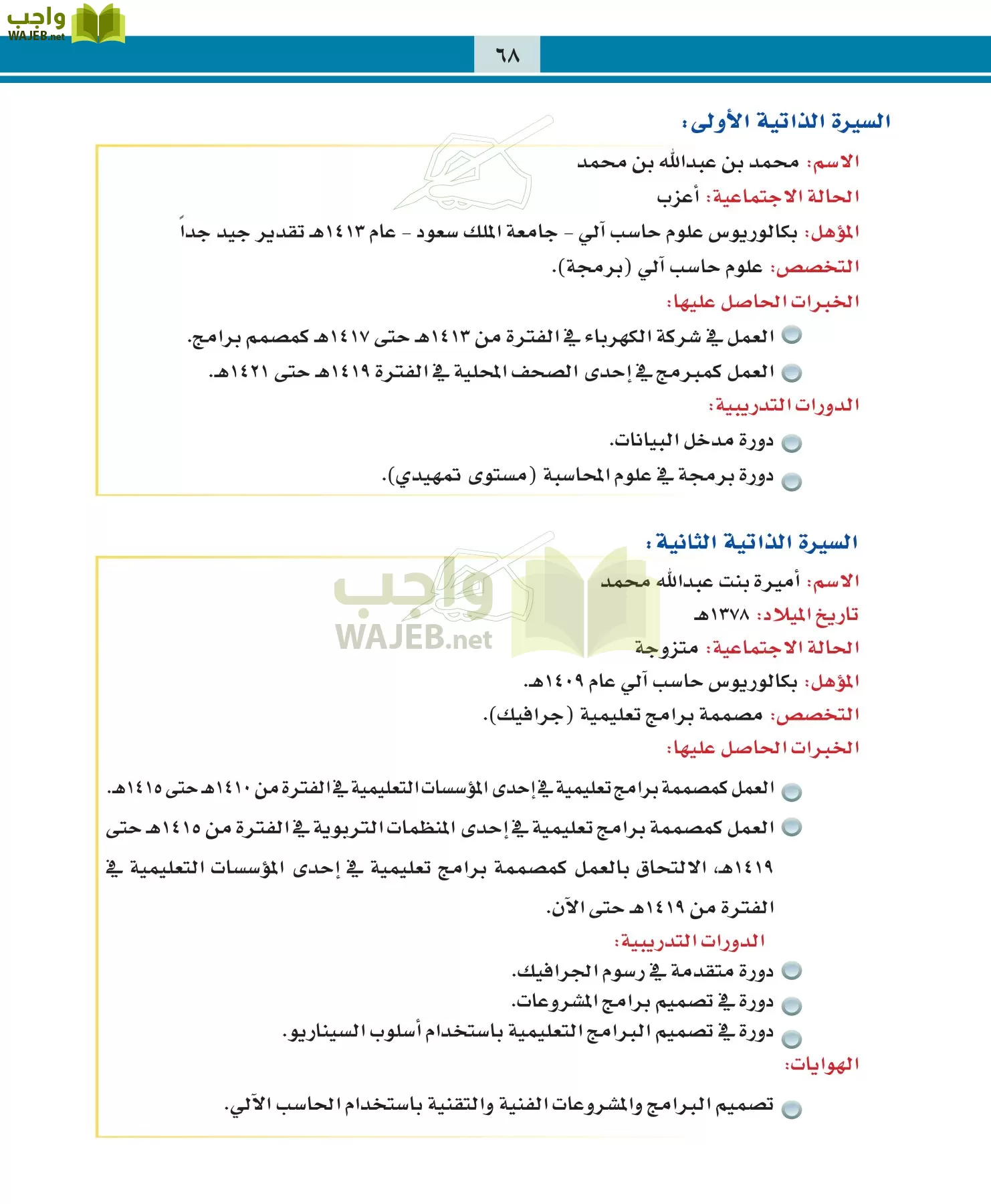 التربية المهنية مقررات page-68