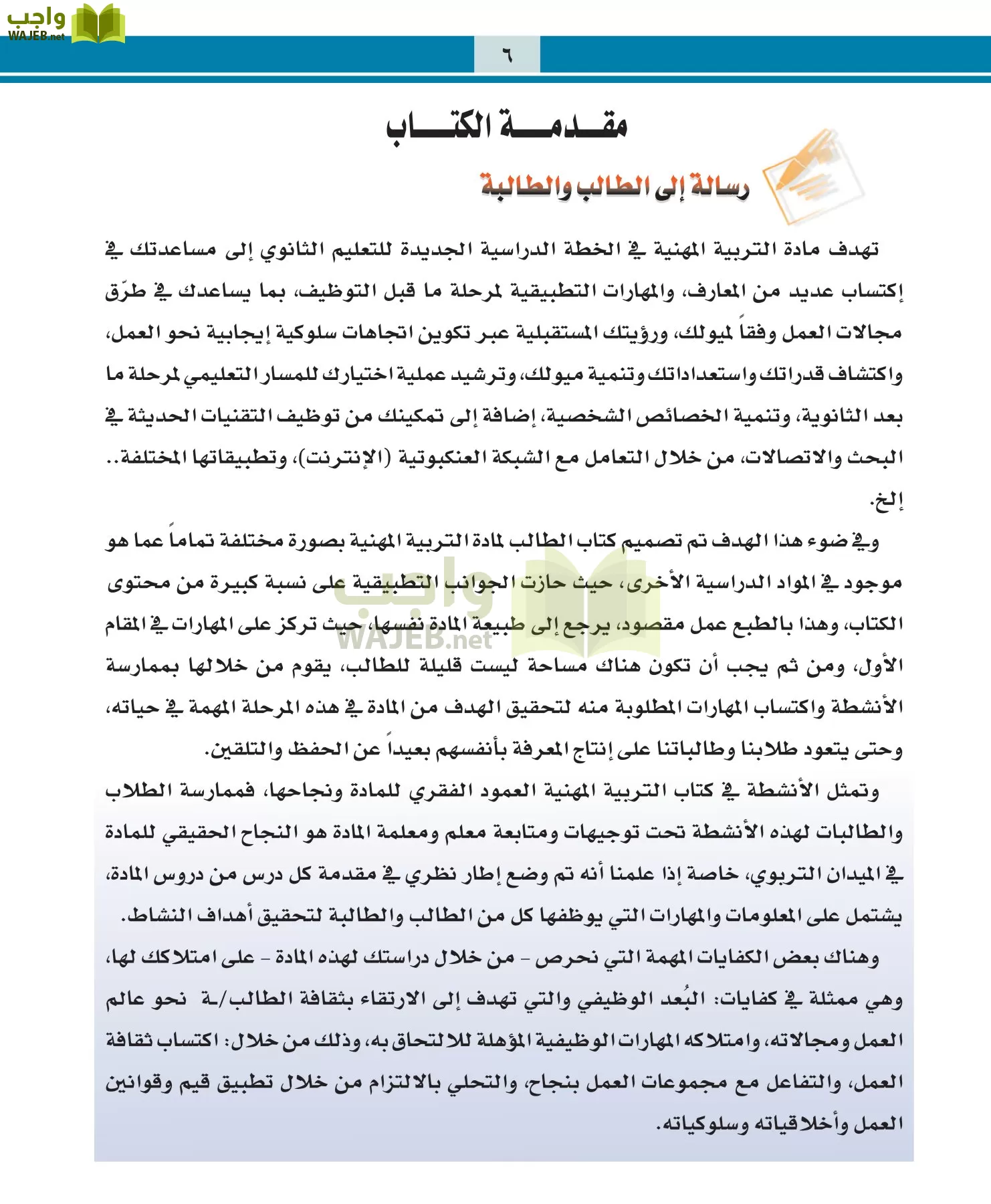 التربية المهنية مقررات page-6