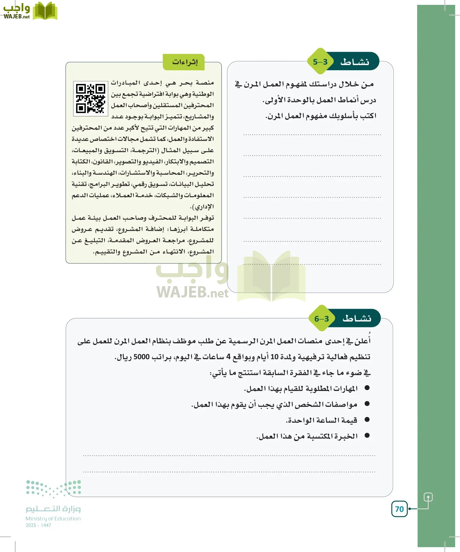 التربية المهنية مقررات page-69