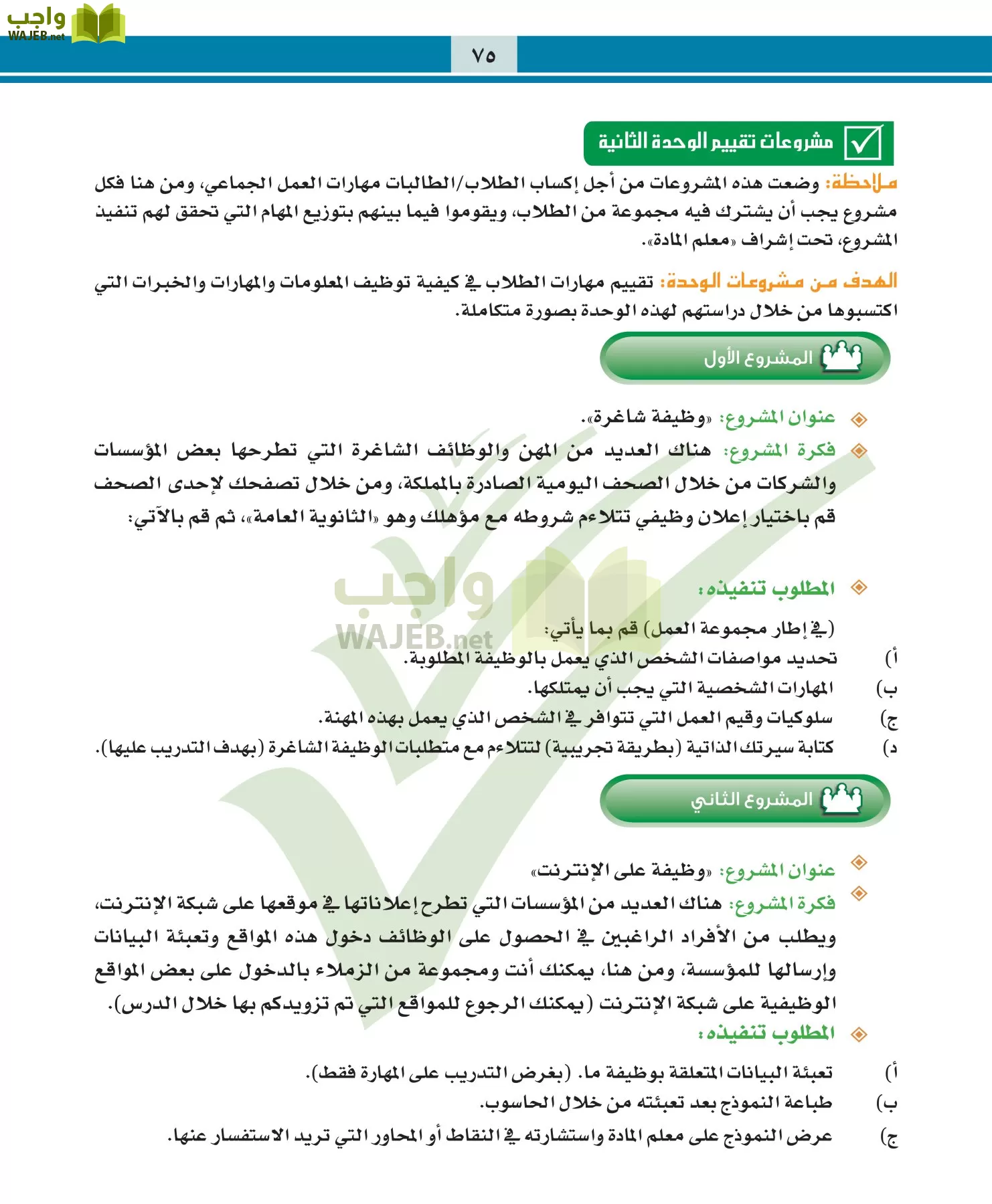 التربية المهنية مقررات page-75