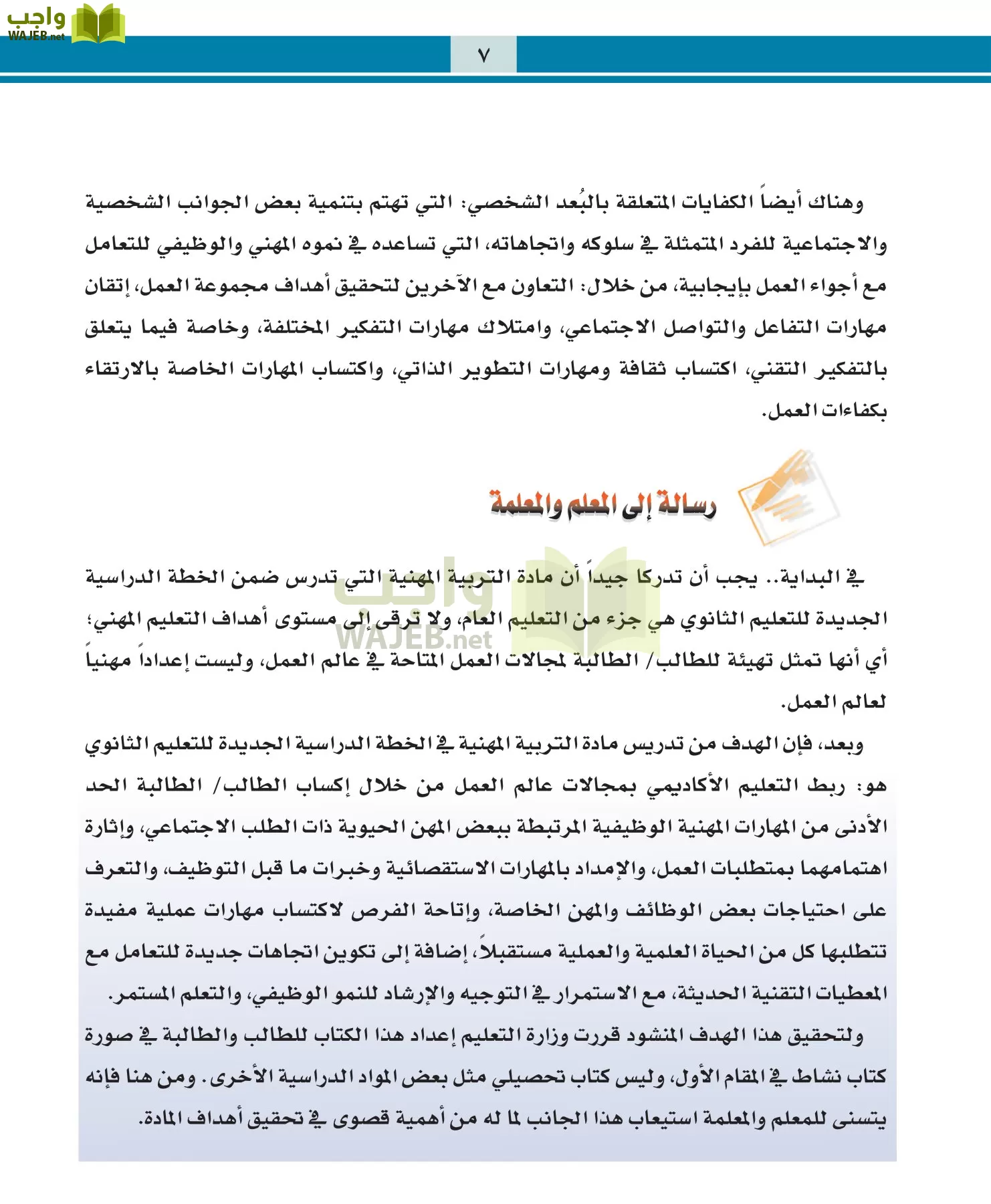 التربية المهنية مقررات page-7