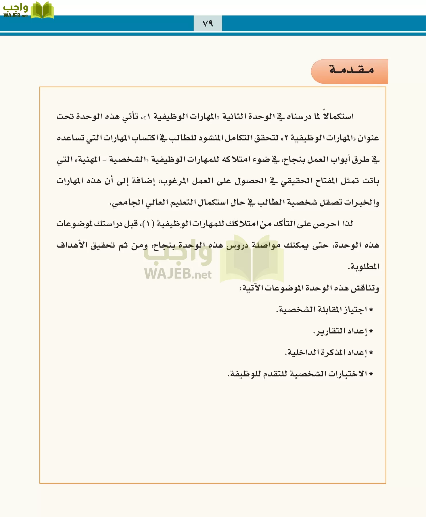 التربية المهنية مقررات page-79