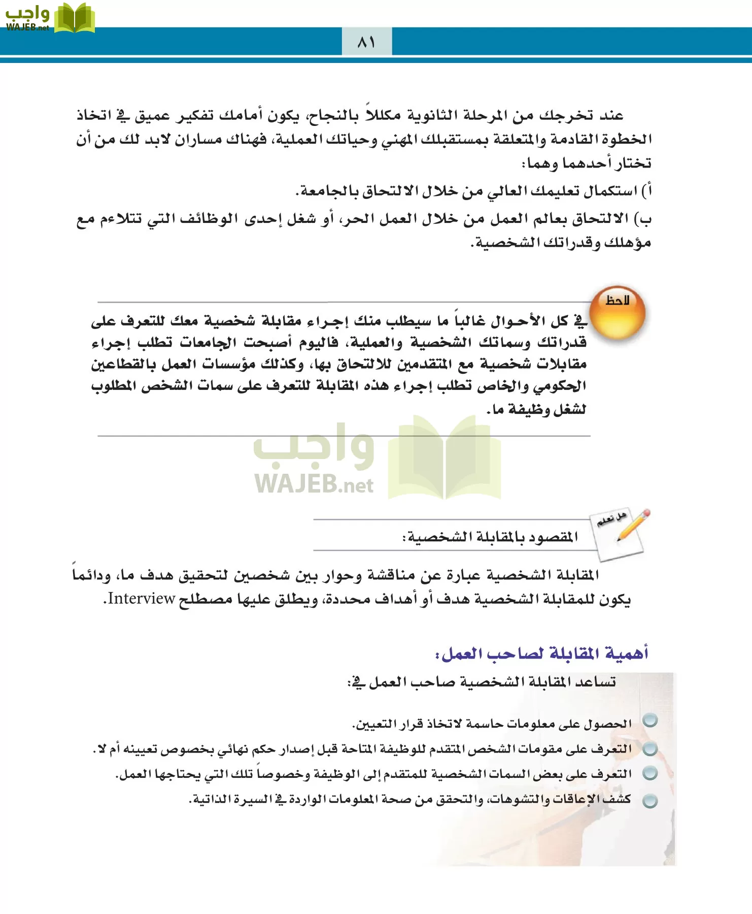 التربية المهنية مقررات page-81