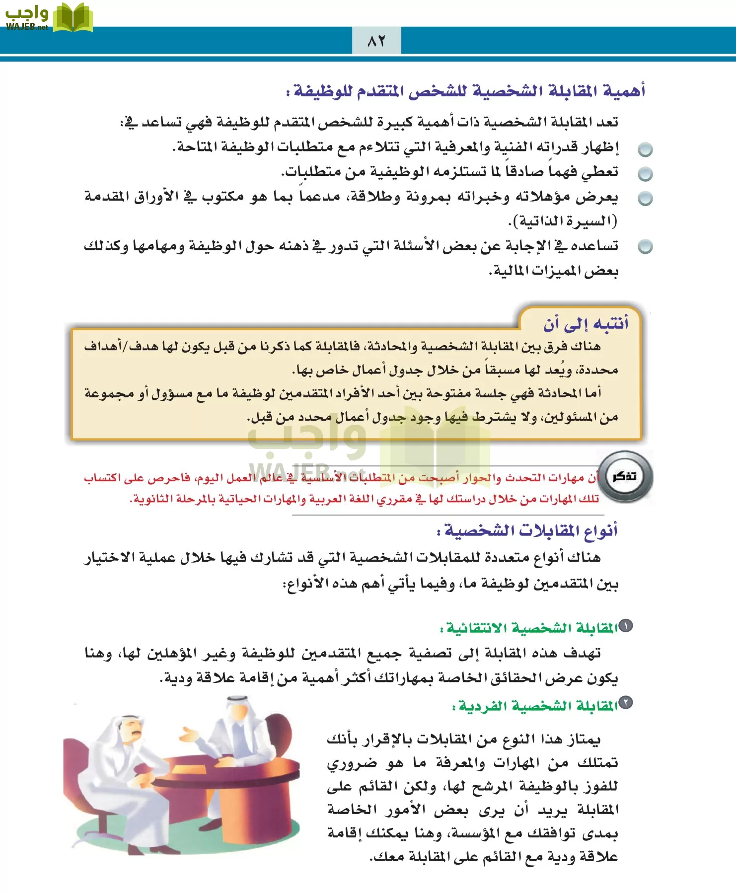 التربية المهنية مقررات page-82