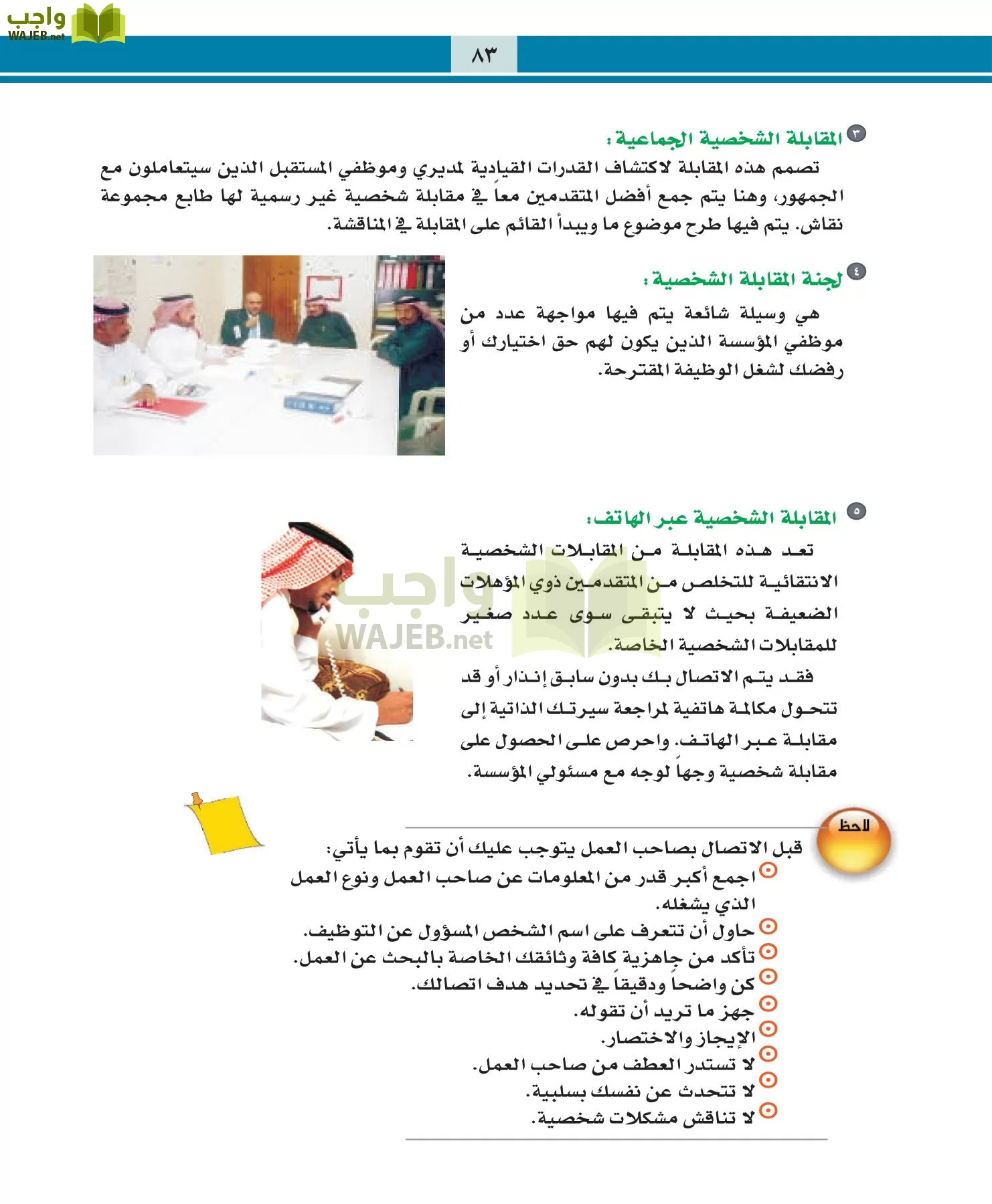 التربية المهنية مقررات page-83