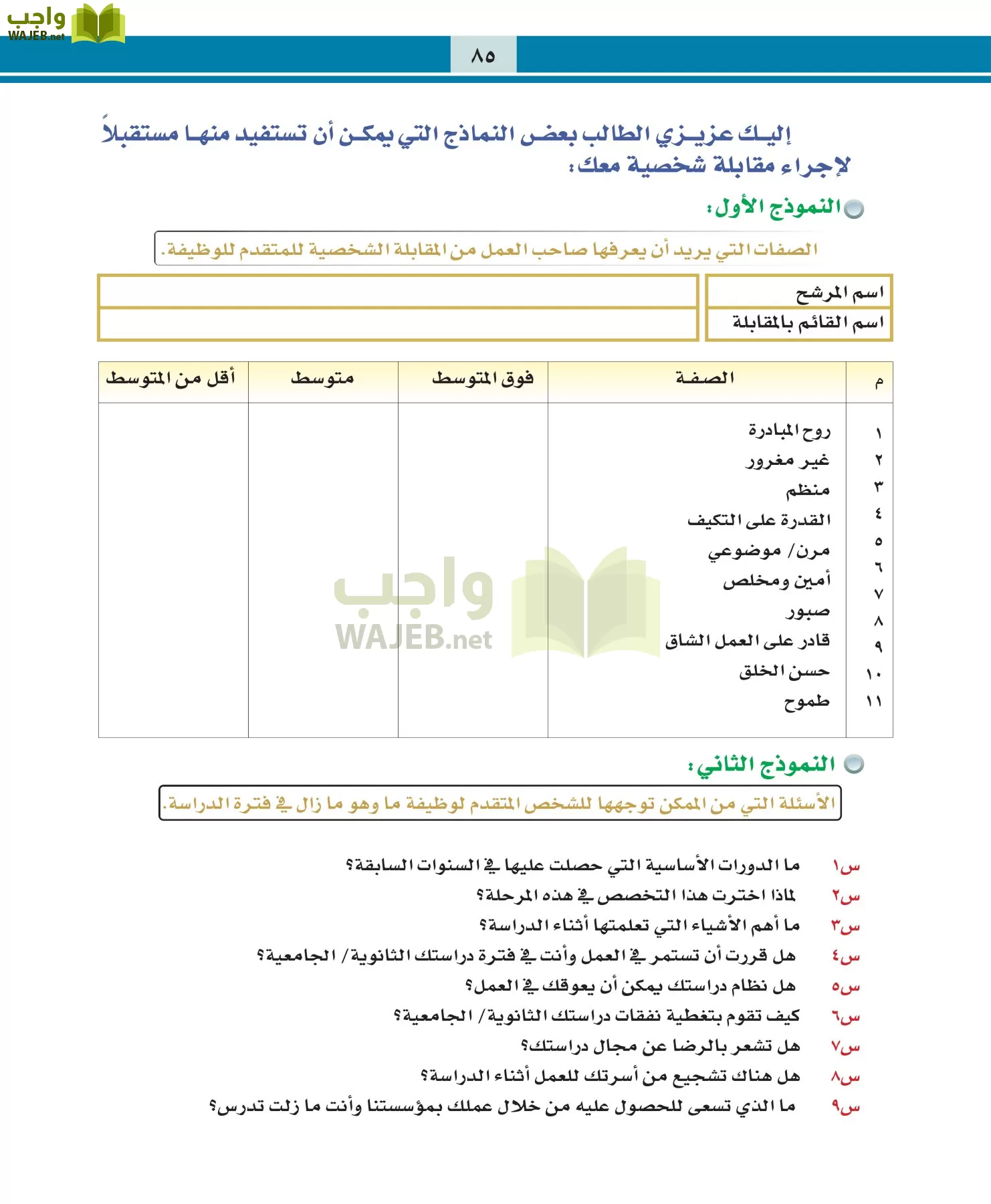 التربية المهنية مقررات page-85