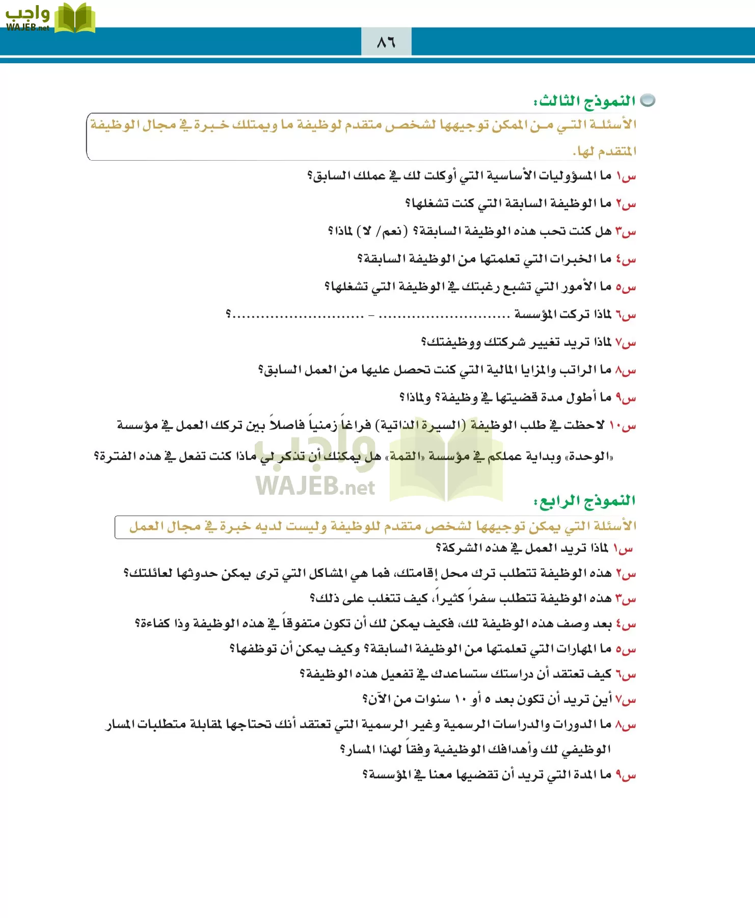التربية المهنية مقررات page-86