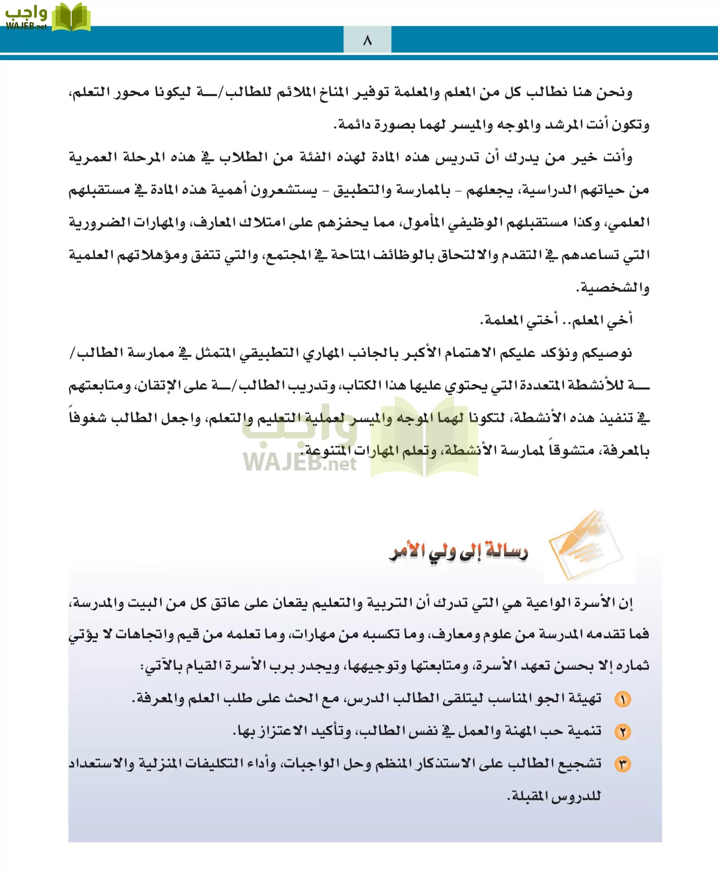 التربية المهنية مقررات page-8