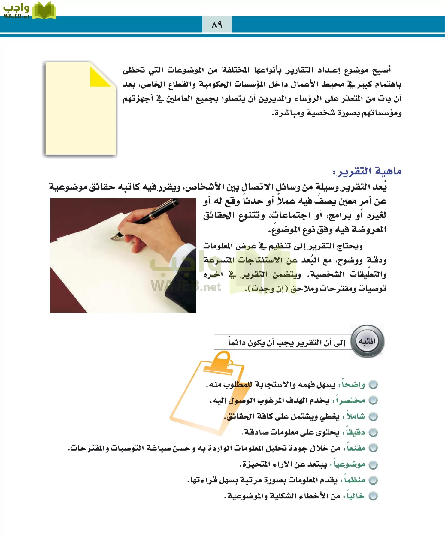 التربية المهنية مقررات page-89