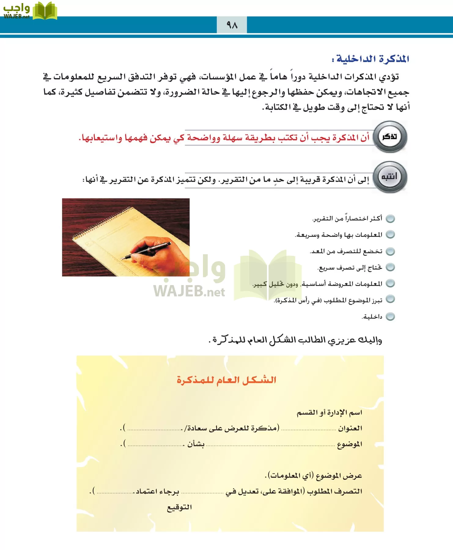 التربية المهنية مقررات page-98