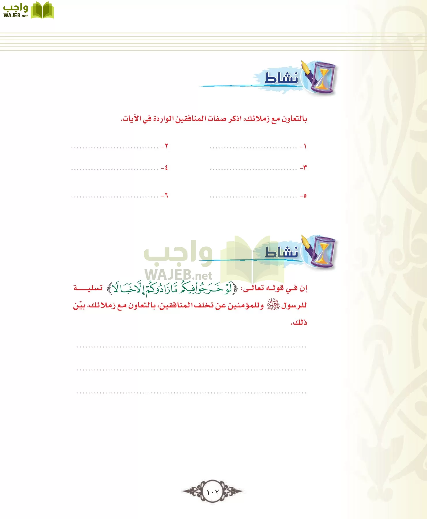 التفسير 1 مقررات page-102