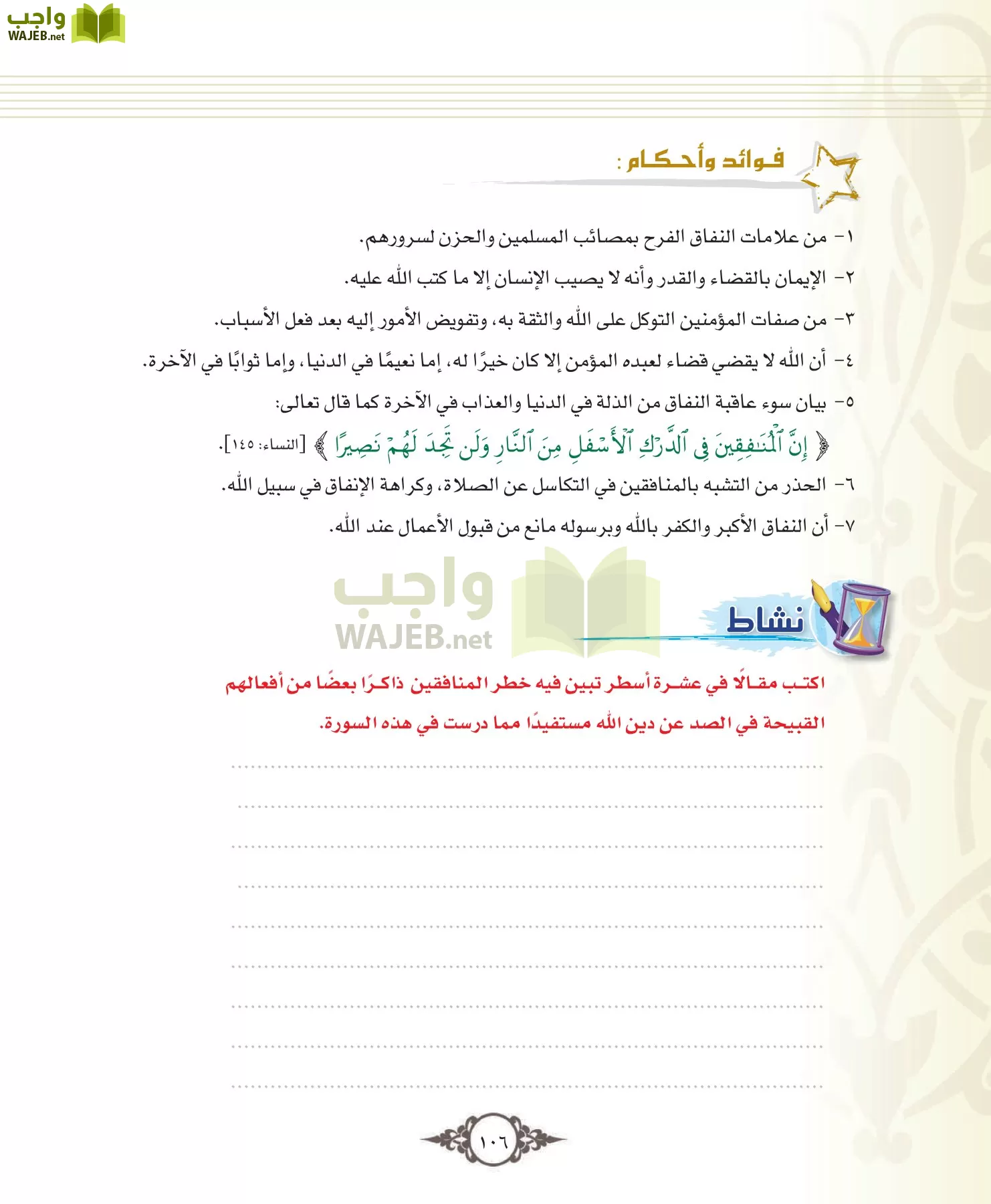 التفسير 1 مقررات page-106