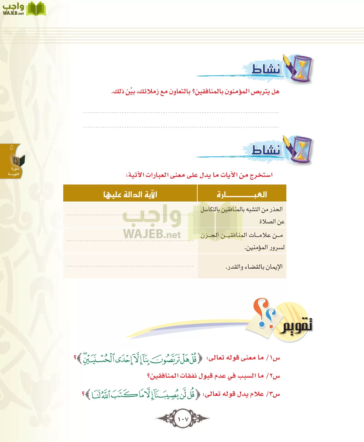 التفسير 1 مقررات page-107