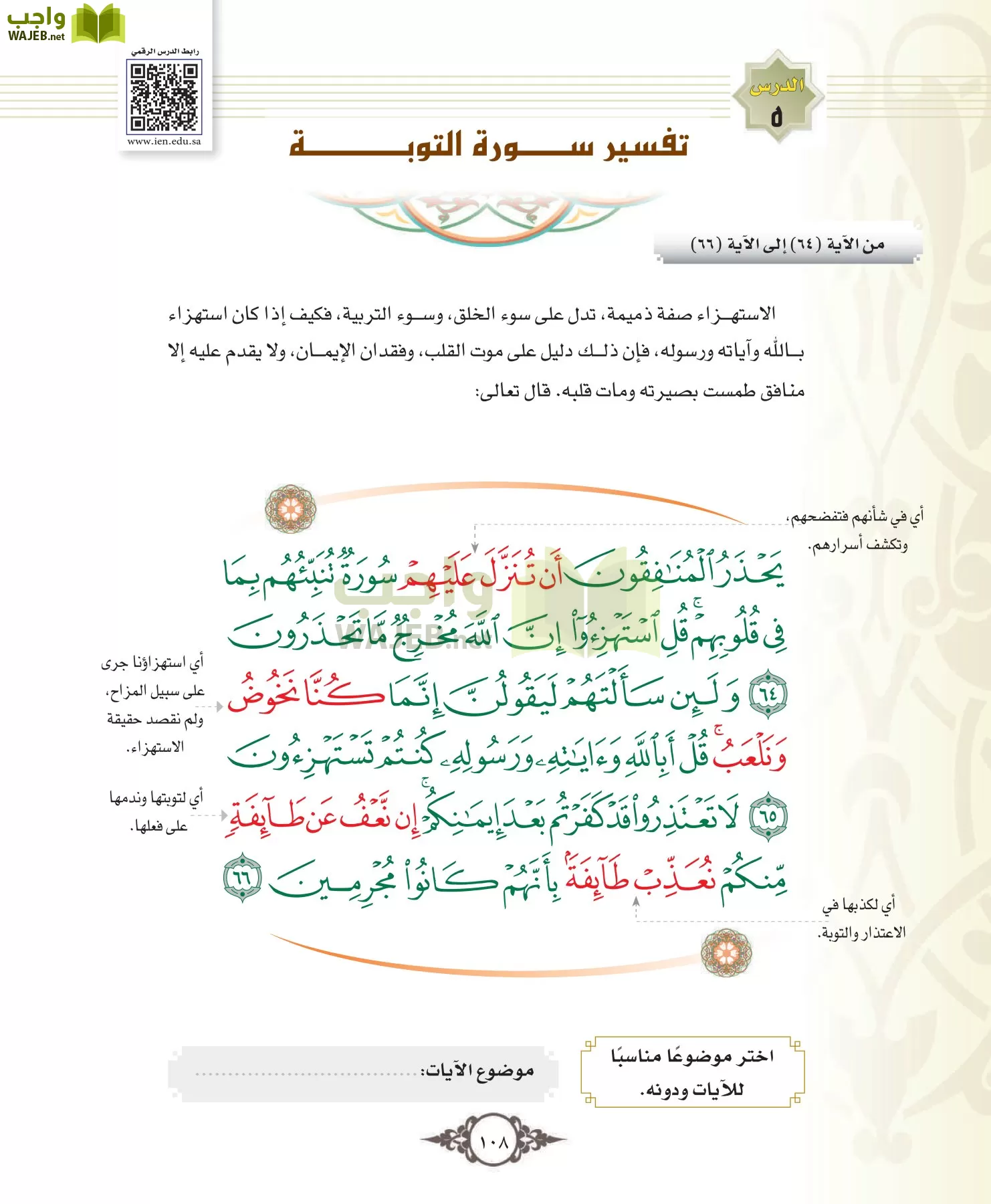 التفسير 1 مقررات page-108